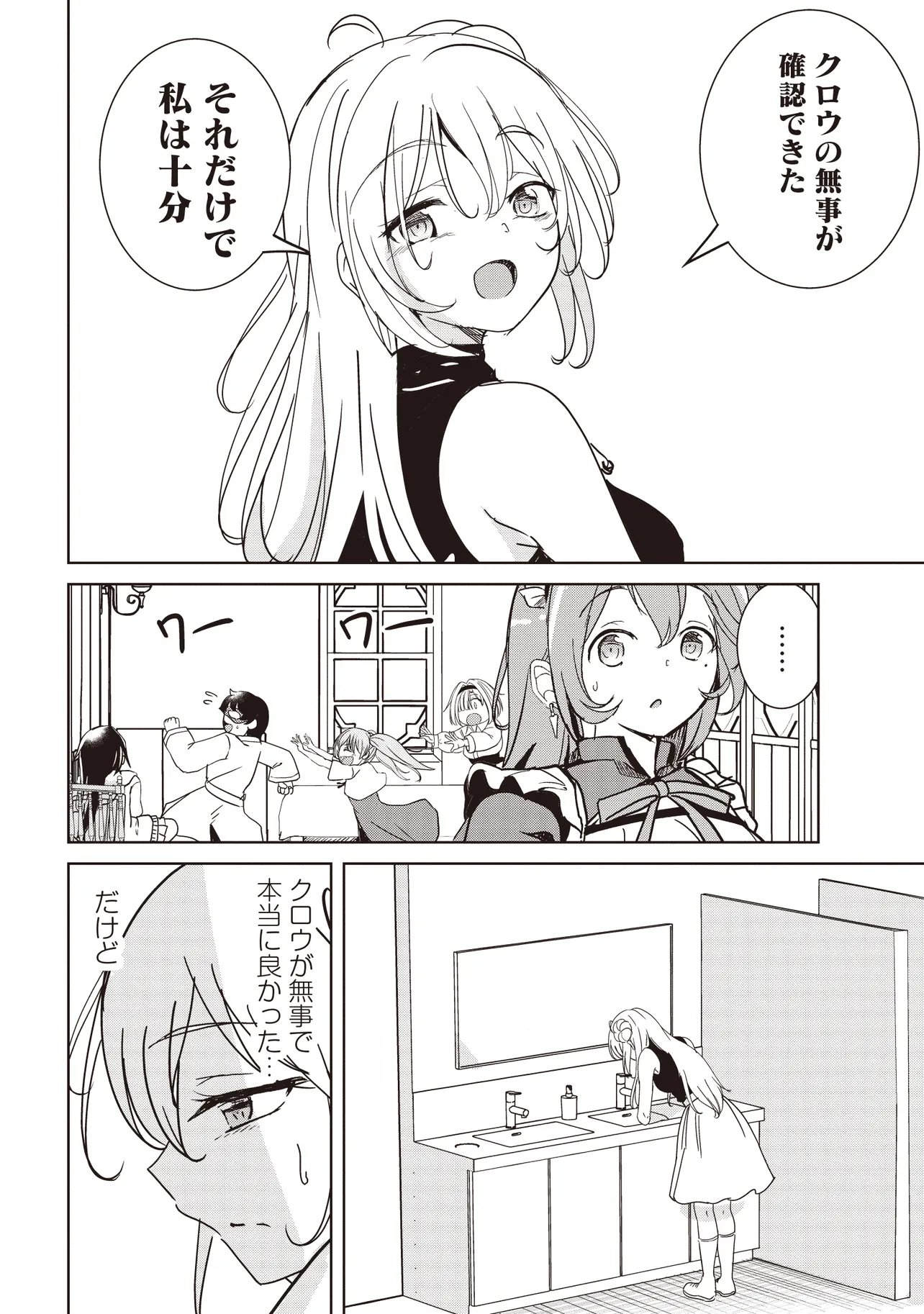 Isekai Saikouhou no Guild Leader - Chapter 35.1 - Page 16