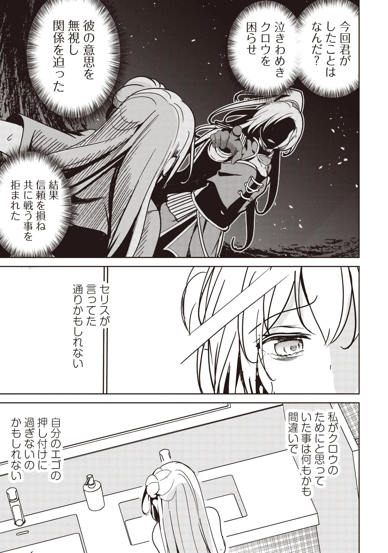 Isekai Saikouhou no Guild Leader - Chapter 35.1 - Page 17