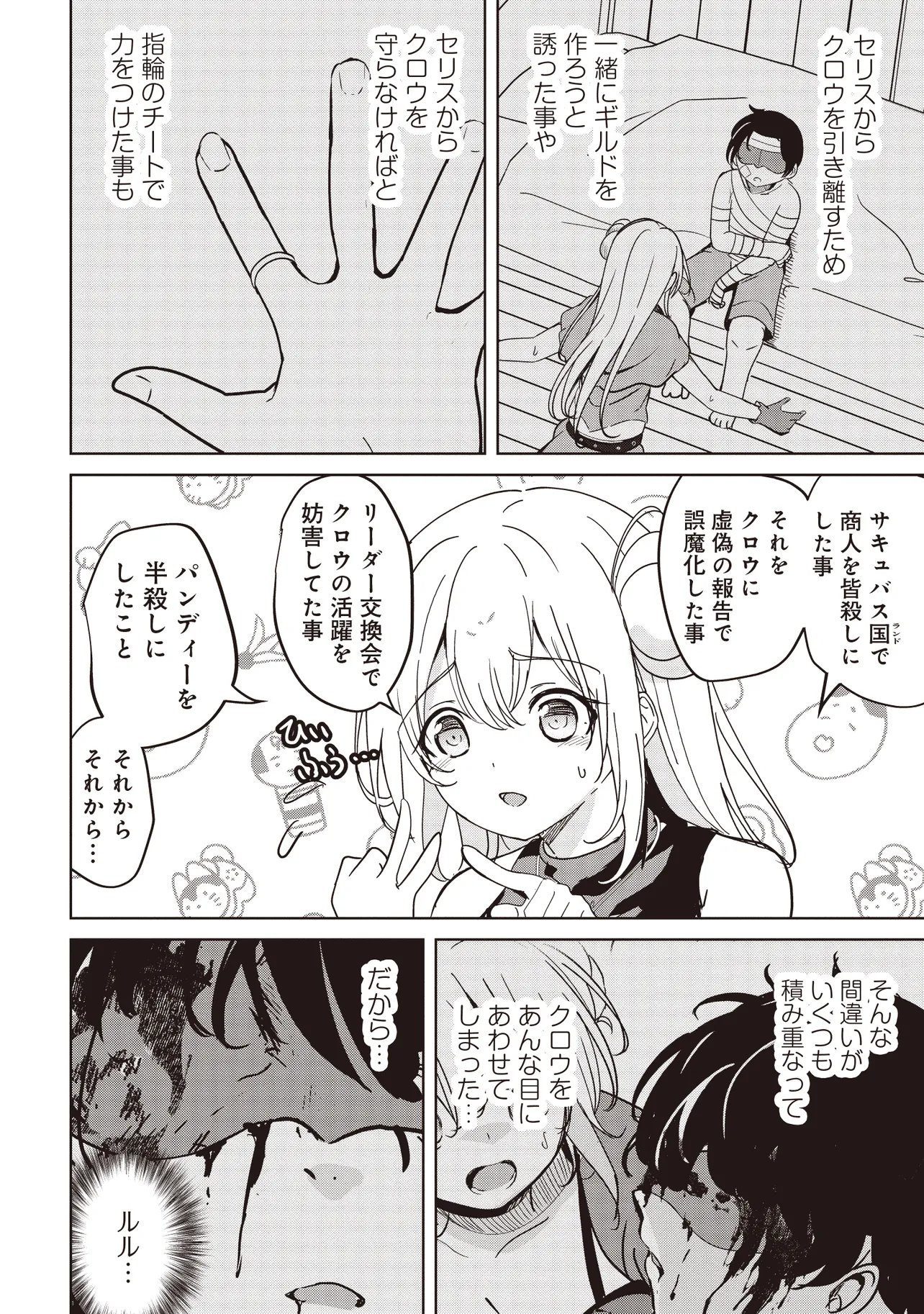 Isekai Saikouhou no Guild Leader - Chapter 35.1 - Page 18
