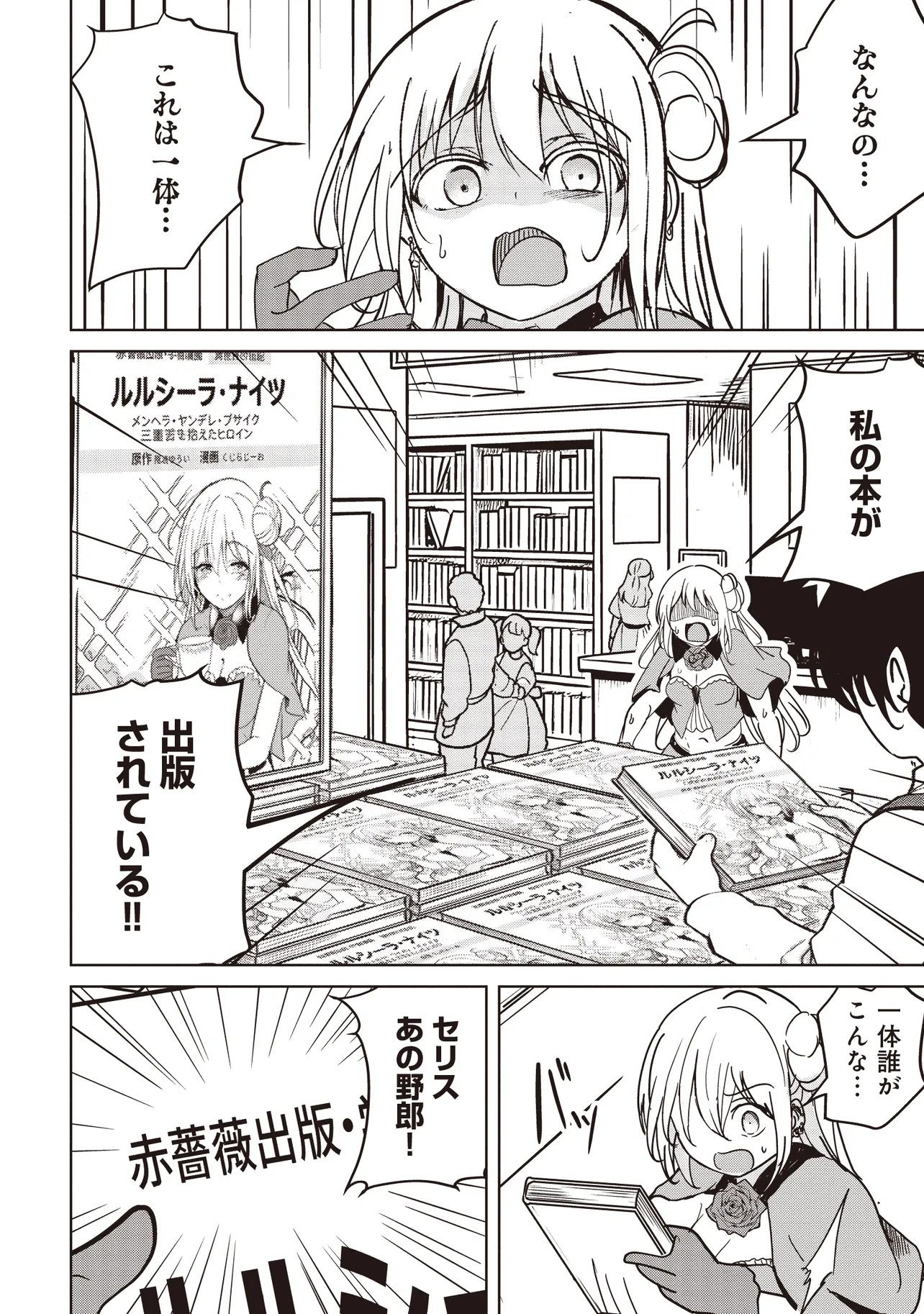 Isekai Saikouhou no Guild Leader - Chapter 35.1 - Page 2