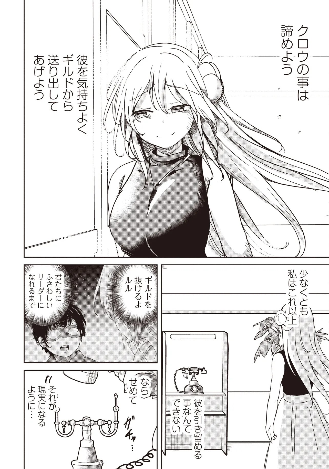 Isekai Saikouhou no Guild Leader - Chapter 35.1 - Page 21