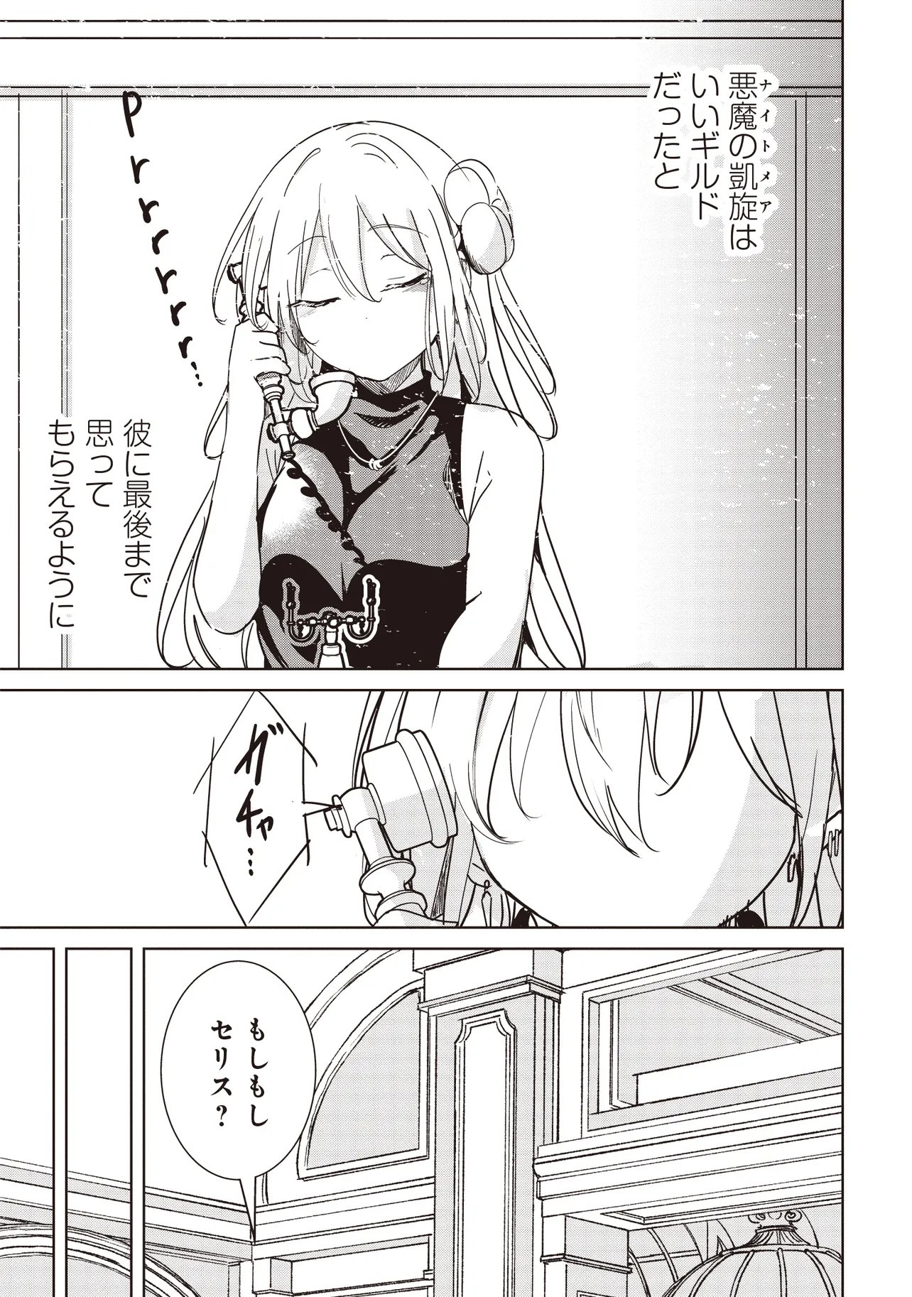 Isekai Saikouhou no Guild Leader - Chapter 35.1 - Page 22