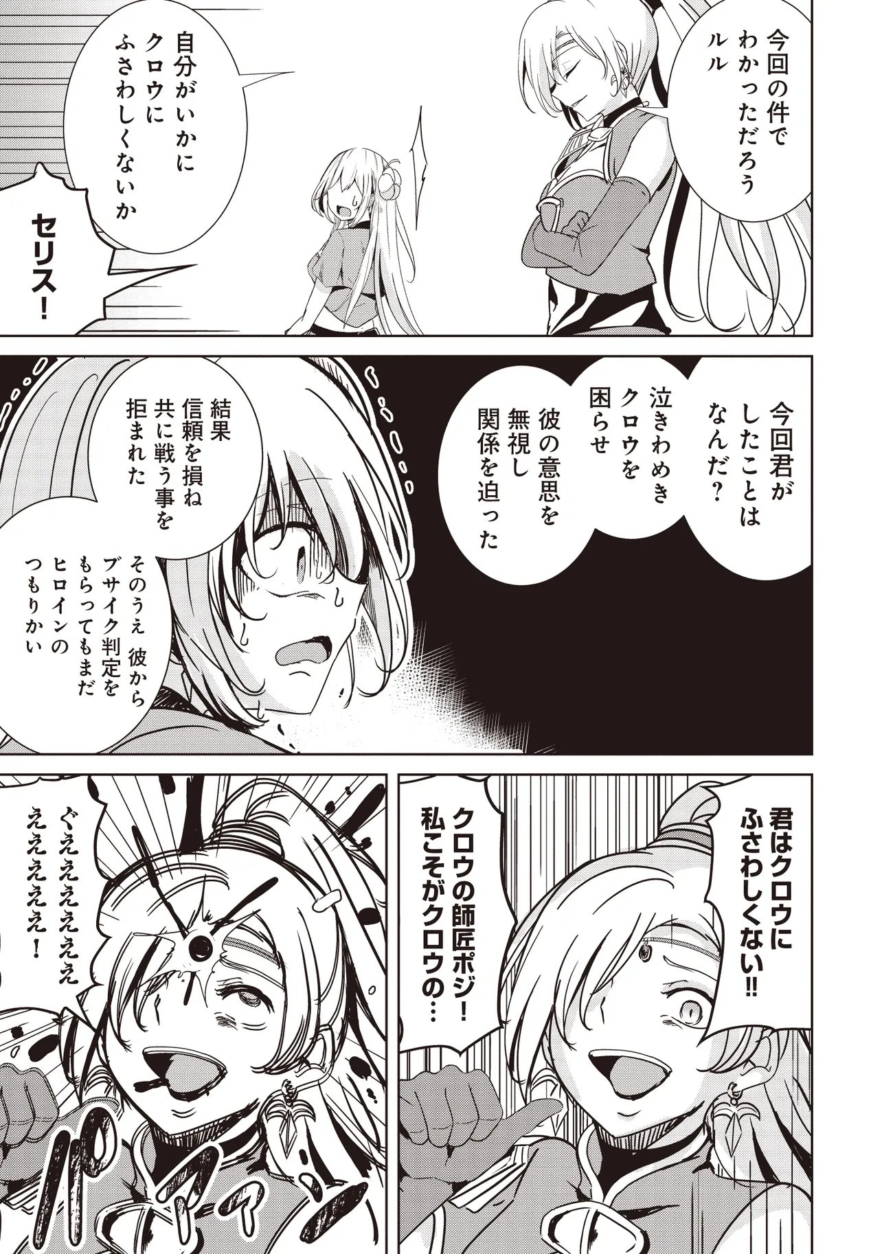 Isekai Saikouhou no Guild Leader - Chapter 35.1 - Page 3