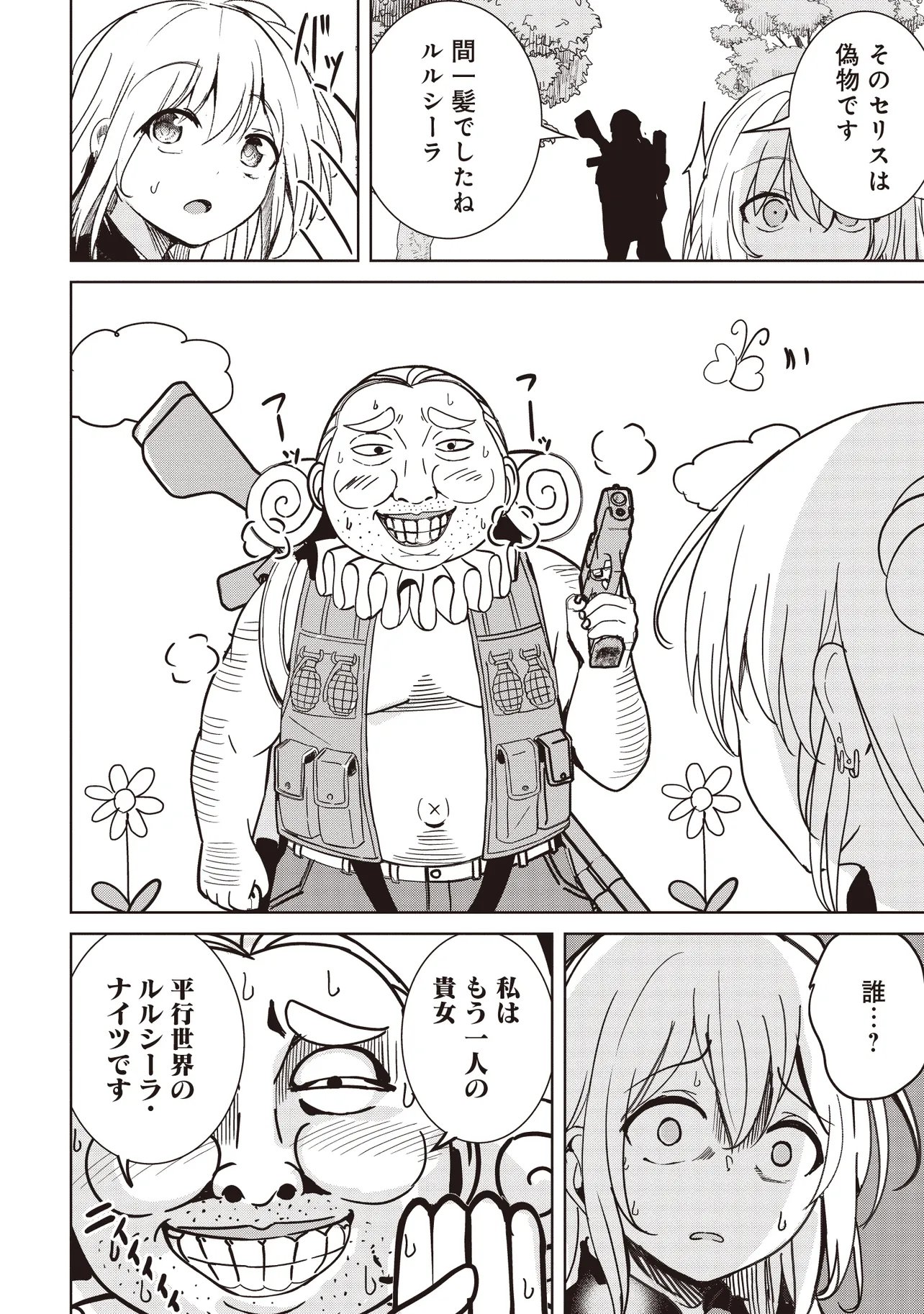 Isekai Saikouhou no Guild Leader - Chapter 35.1 - Page 4