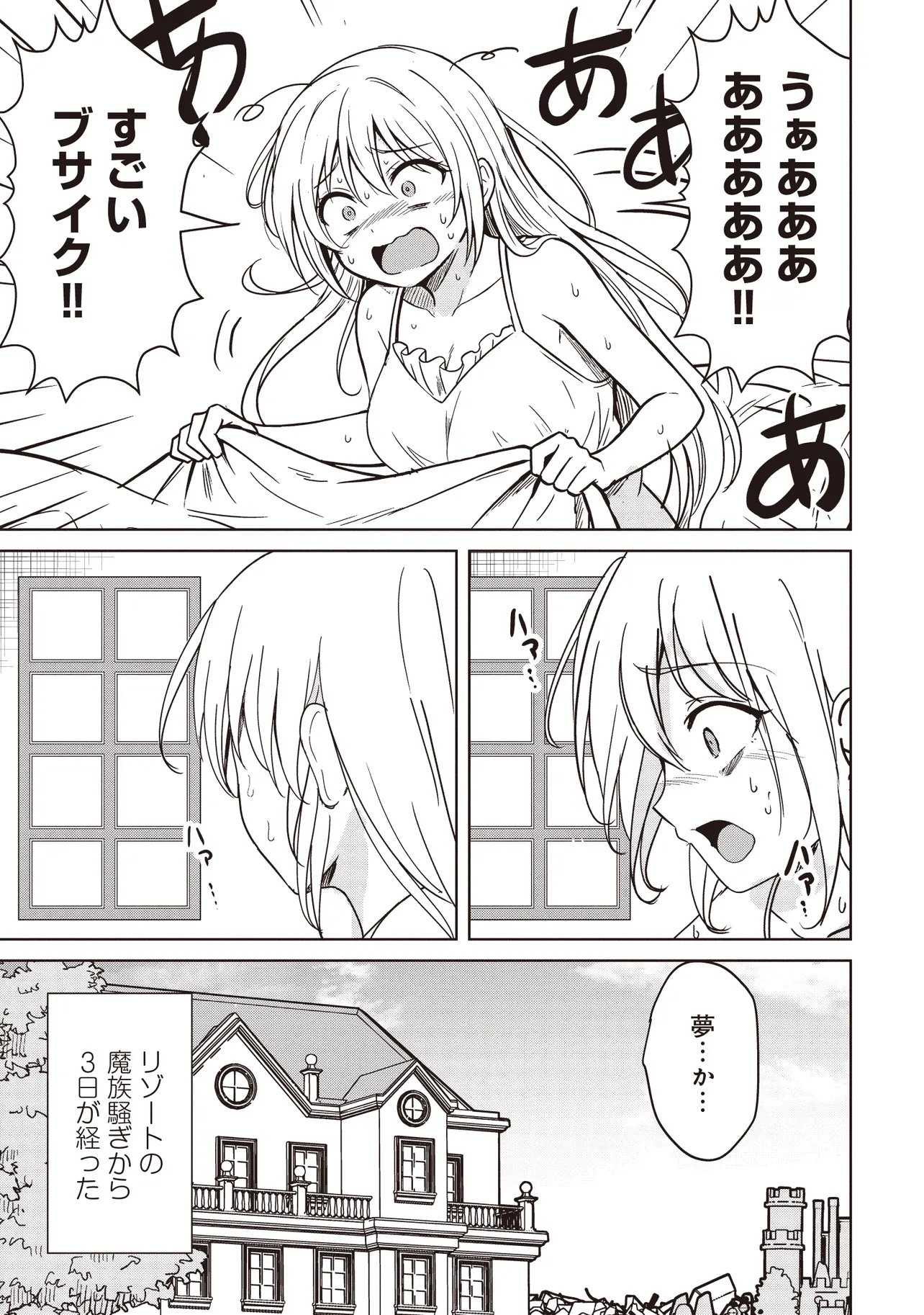 Isekai Saikouhou no Guild Leader - Chapter 35.1 - Page 5