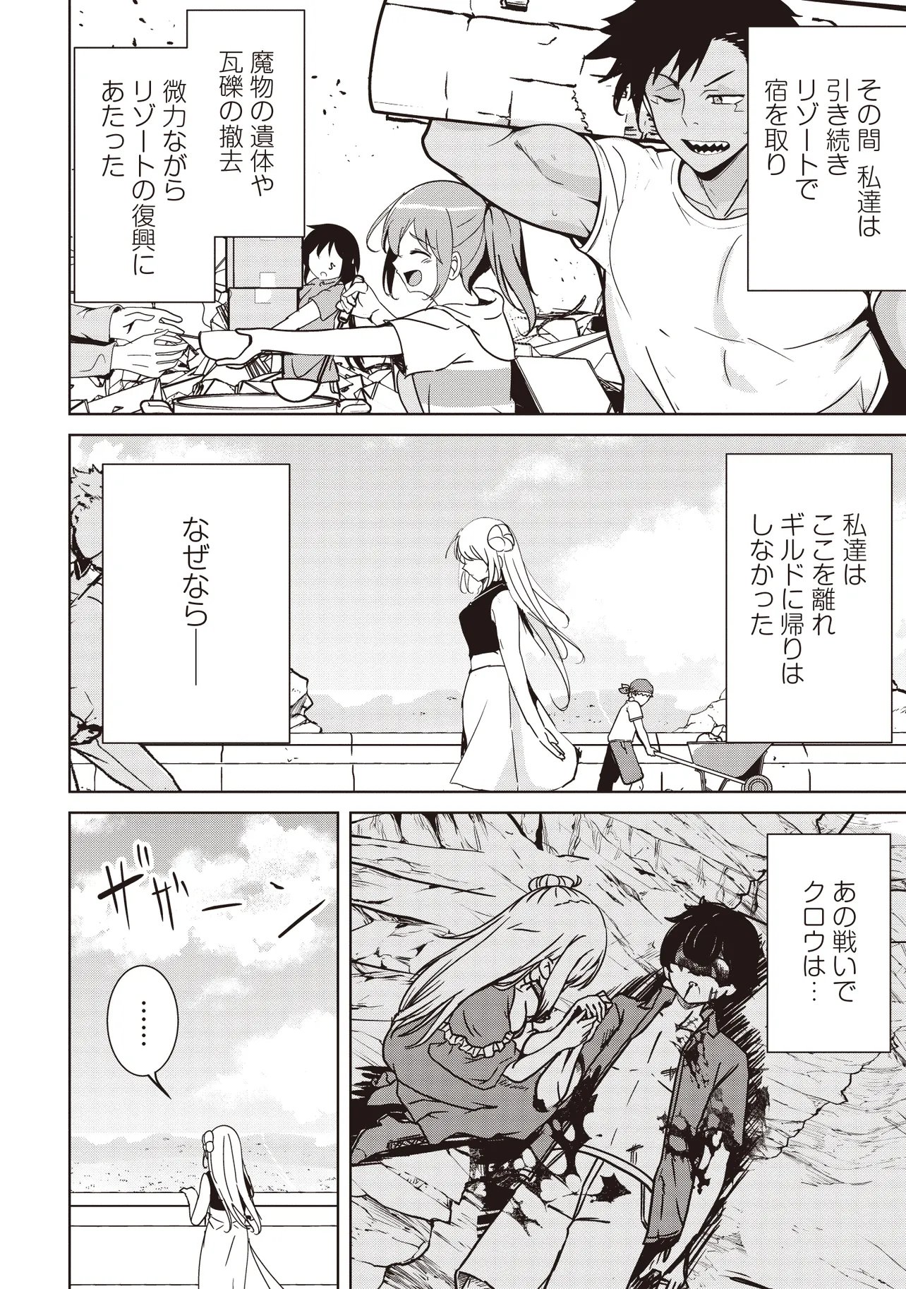 Isekai Saikouhou no Guild Leader - Chapter 35.1 - Page 6