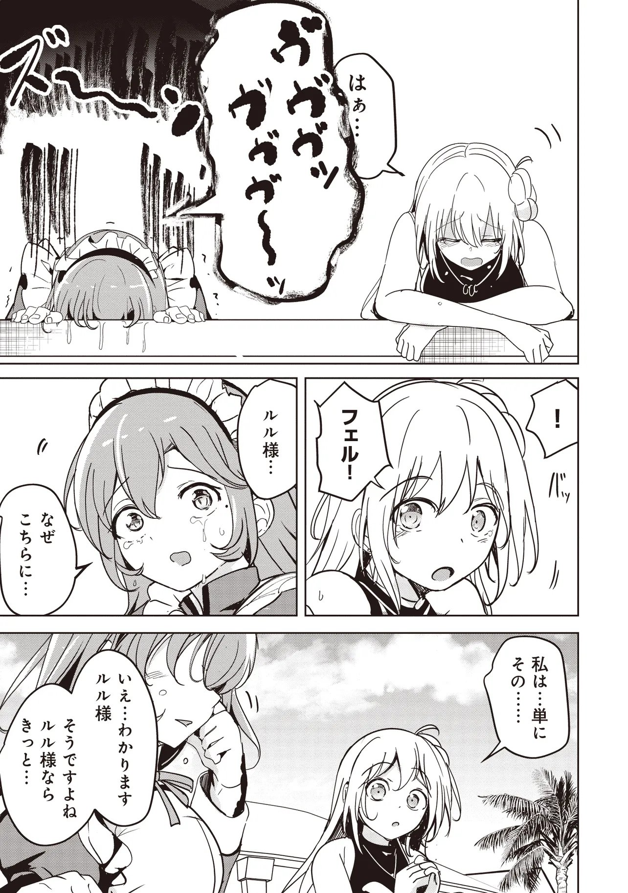 Isekai Saikouhou no Guild Leader - Chapter 35.1 - Page 7