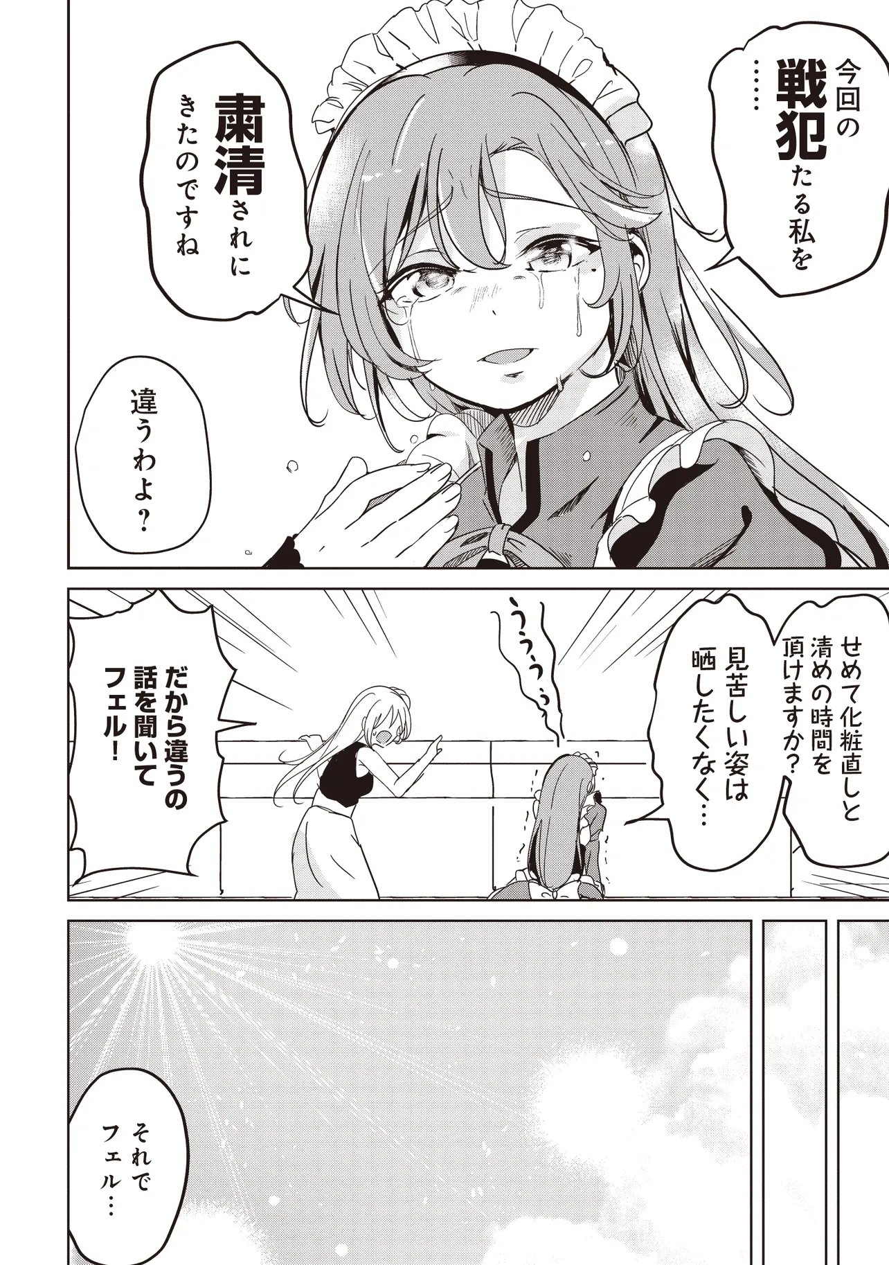 Isekai Saikouhou no Guild Leader - Chapter 35.1 - Page 8