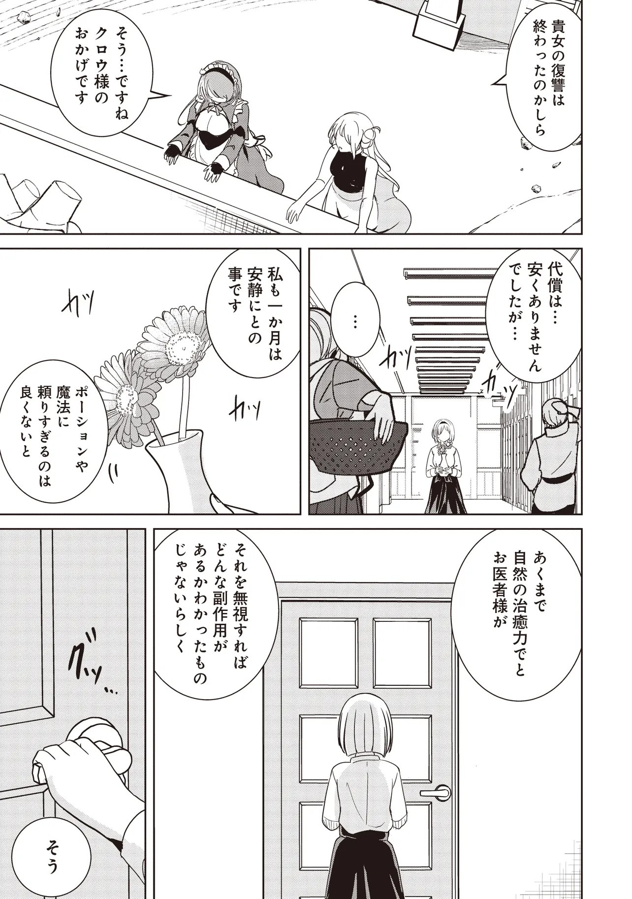 Isekai Saikouhou no Guild Leader - Chapter 35.1 - Page 9