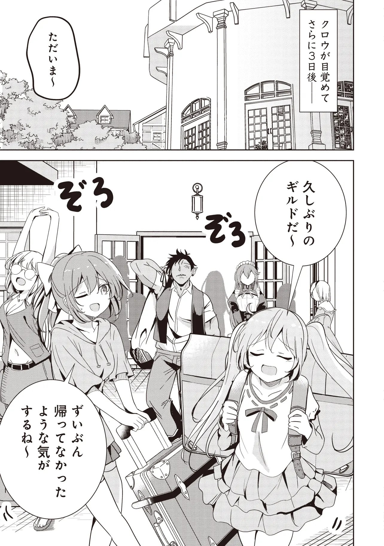 Isekai Saikouhou no Guild Leader - Chapter 35.2 - Page 1