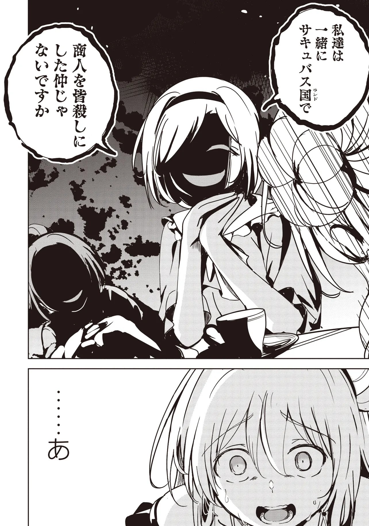 Isekai Saikouhou no Guild Leader - Chapter 35.2 - Page 10