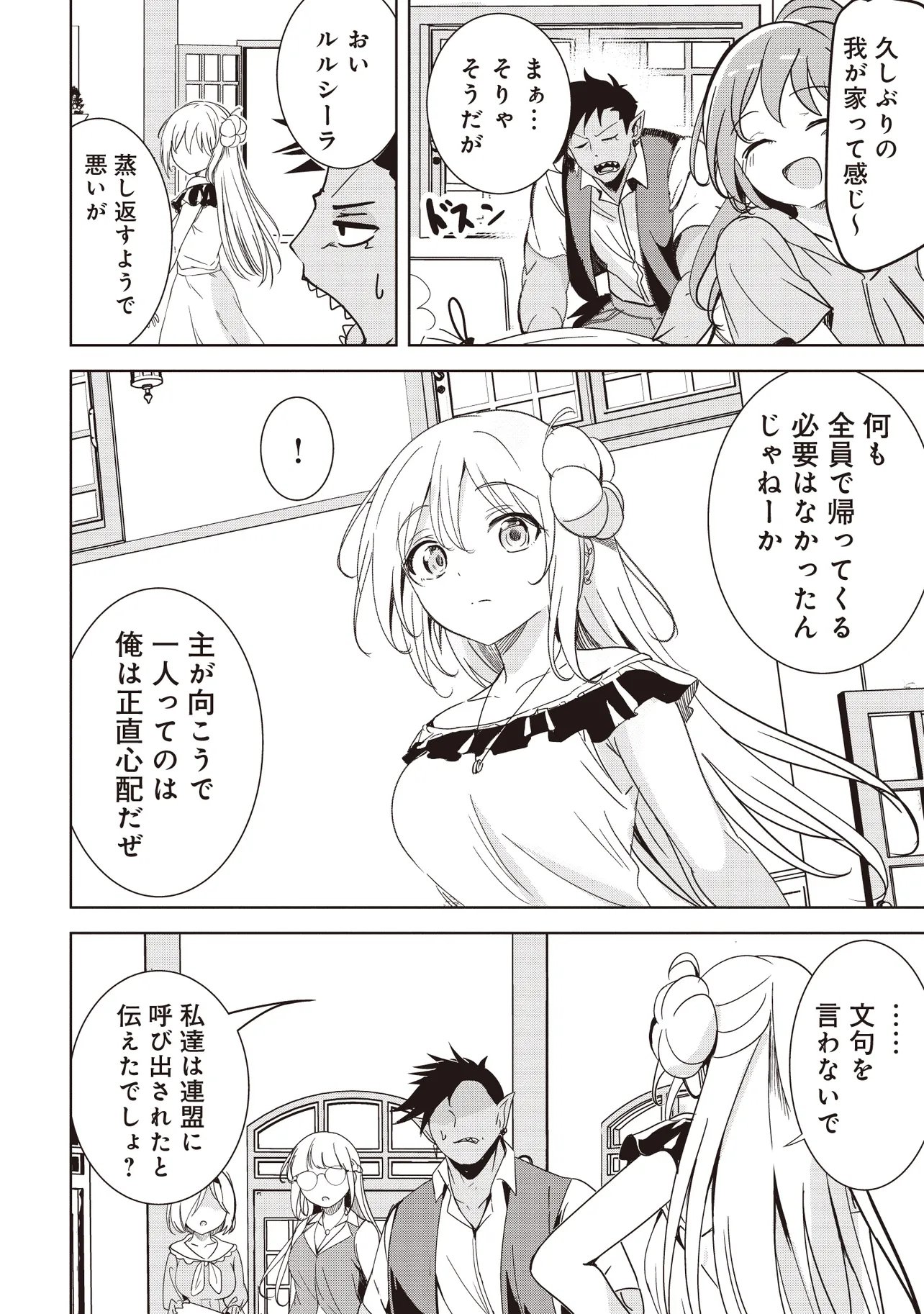 Isekai Saikouhou no Guild Leader - Chapter 35.2 - Page 2