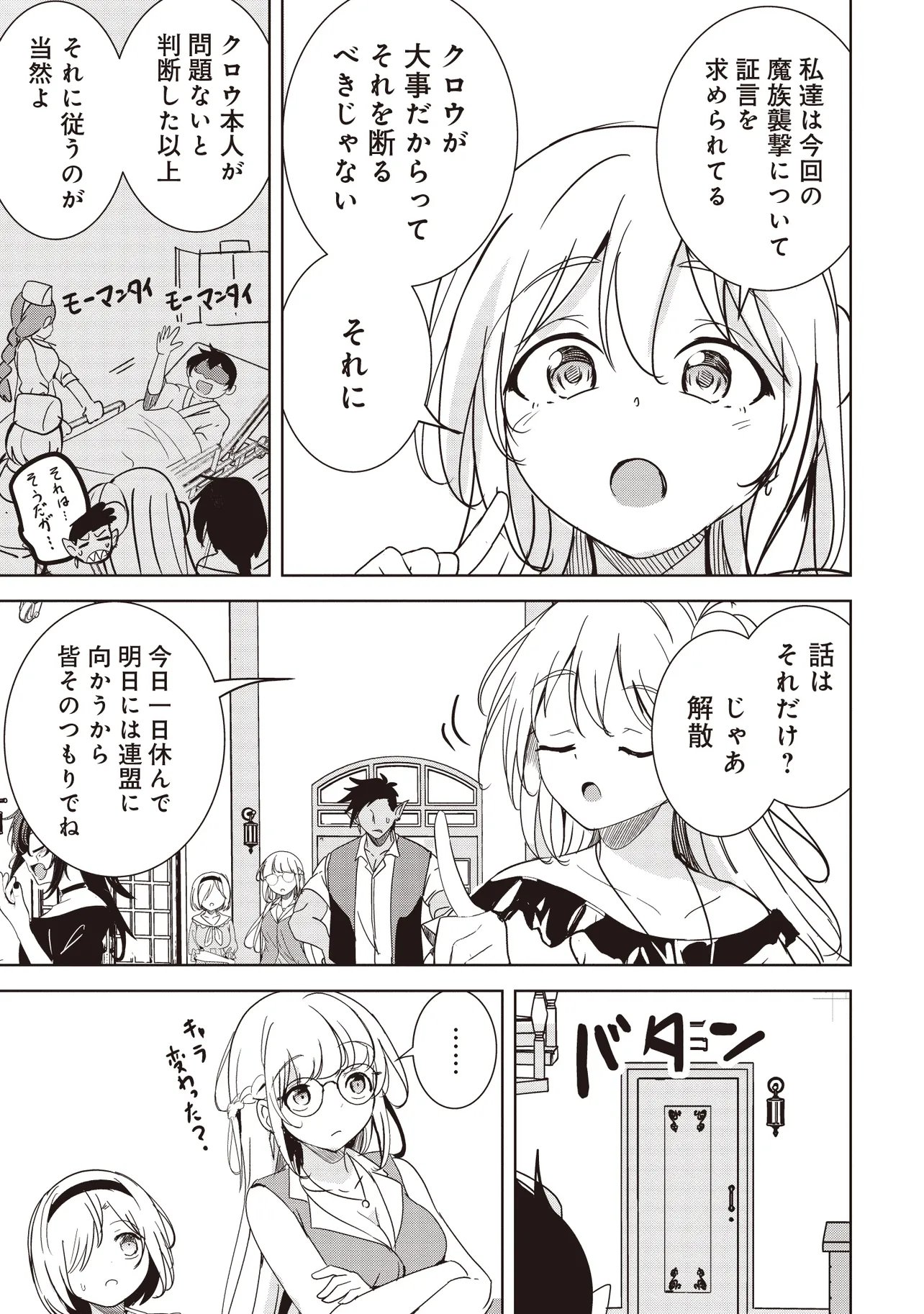 Isekai Saikouhou no Guild Leader - Chapter 35.2 - Page 3