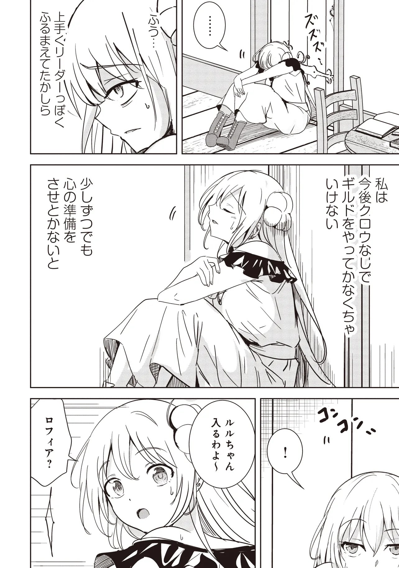 Isekai Saikouhou no Guild Leader - Chapter 35.2 - Page 4