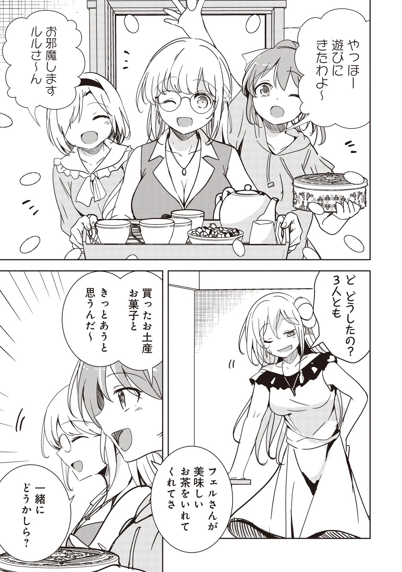 Isekai Saikouhou no Guild Leader - Chapter 35.2 - Page 5