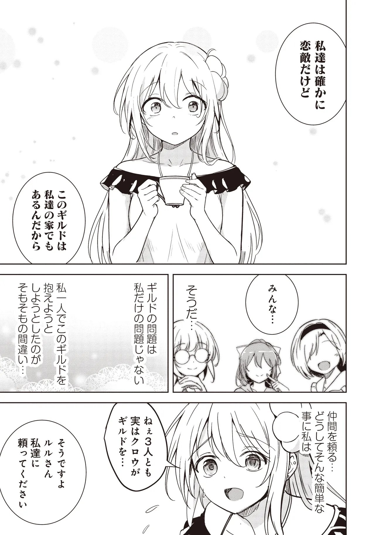 Isekai Saikouhou no Guild Leader - Chapter 35.2 - Page 9