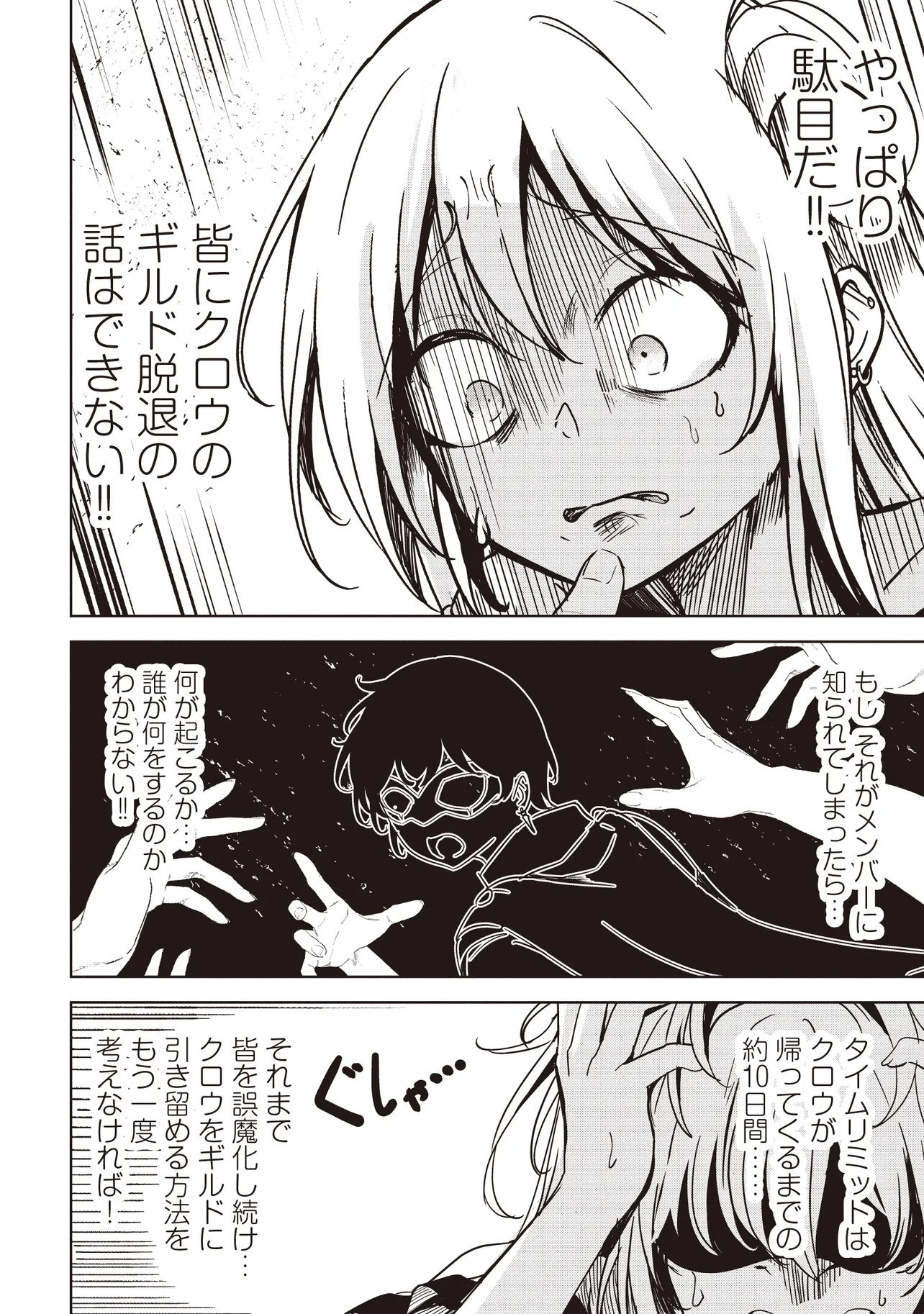 Isekai Saikouhou no Guild Leader - Chapter 35.3 - Page 2