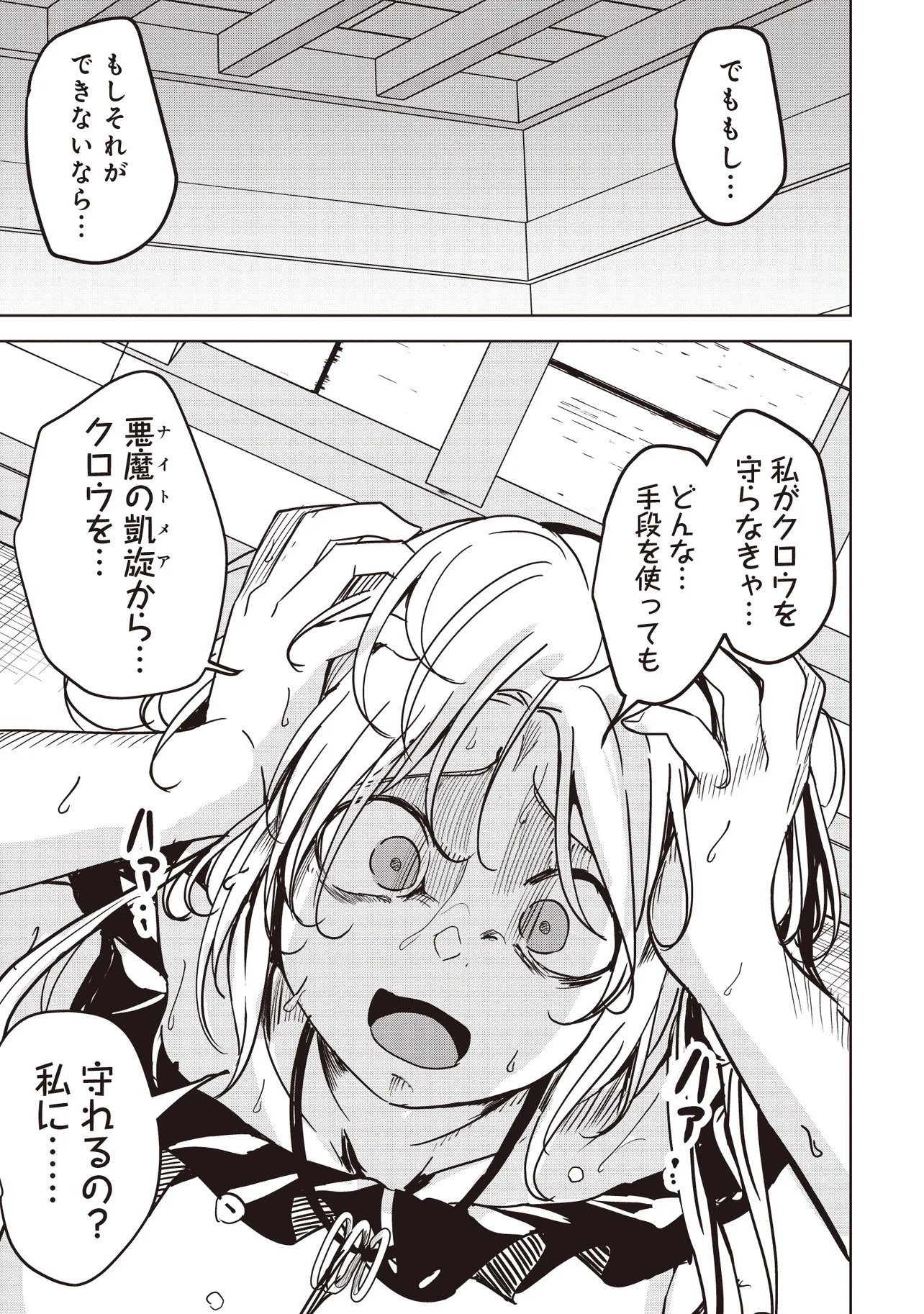 Isekai Saikouhou no Guild Leader - Chapter 35.3 - Page 3