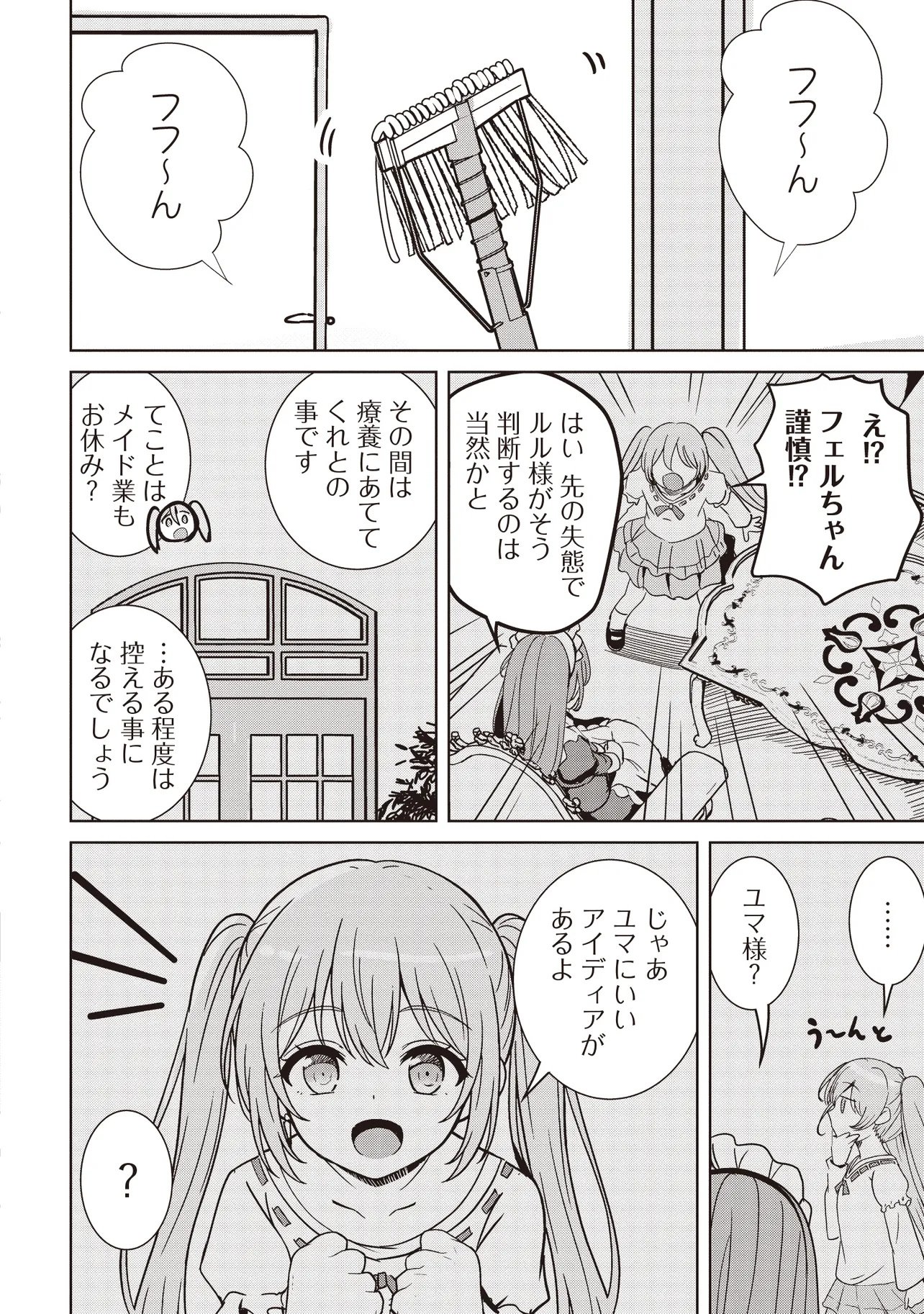 Isekai Saikouhou no Guild Leader - Chapter 35.3 - Page 4
