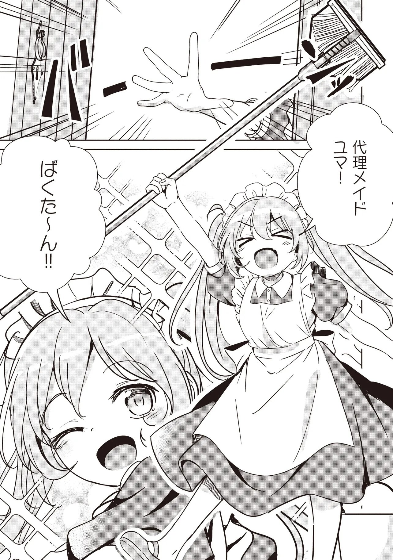 Isekai Saikouhou no Guild Leader - Chapter 35.3 - Page 5