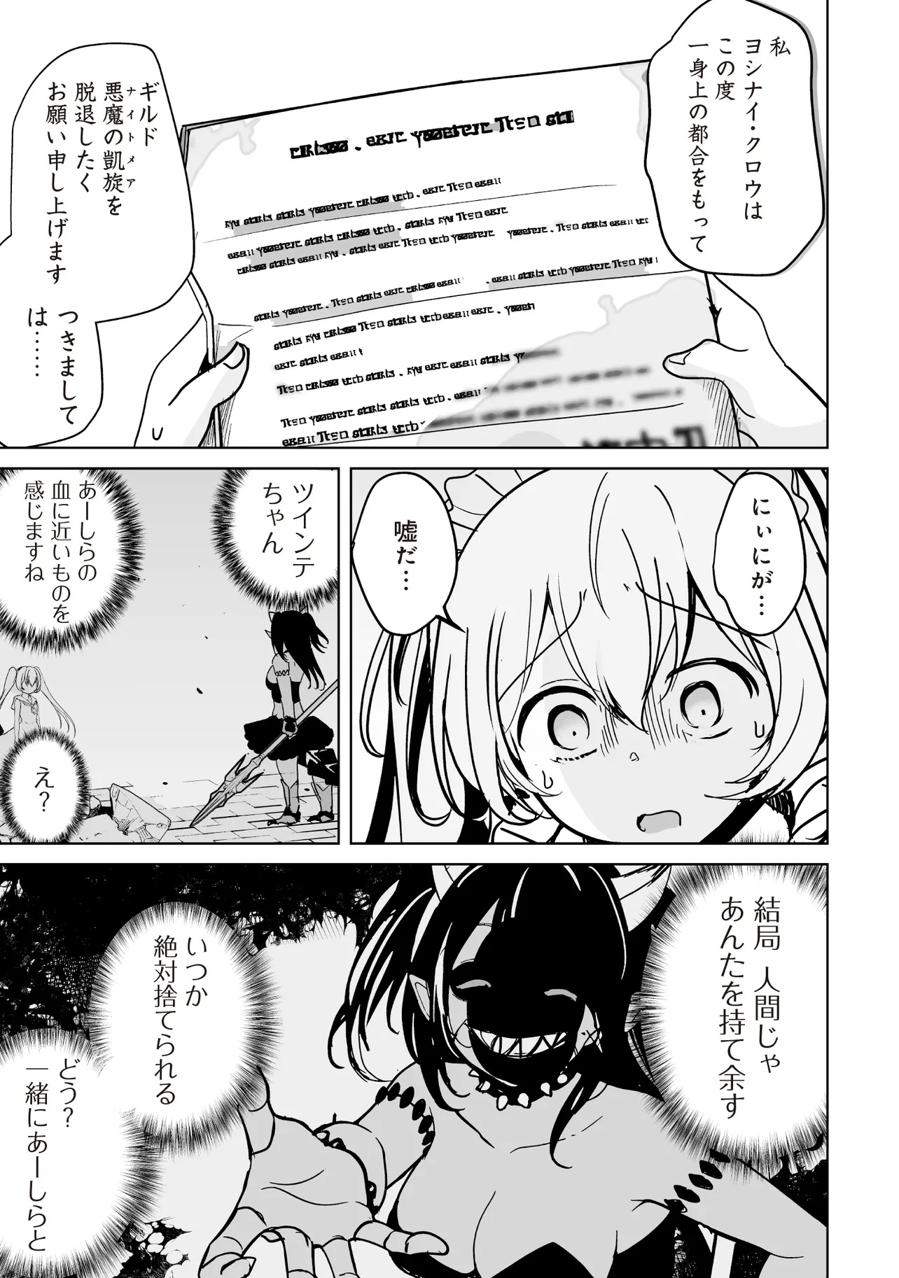 Isekai Saikouhou no Guild Leader - Chapter 35.3 - Page 9