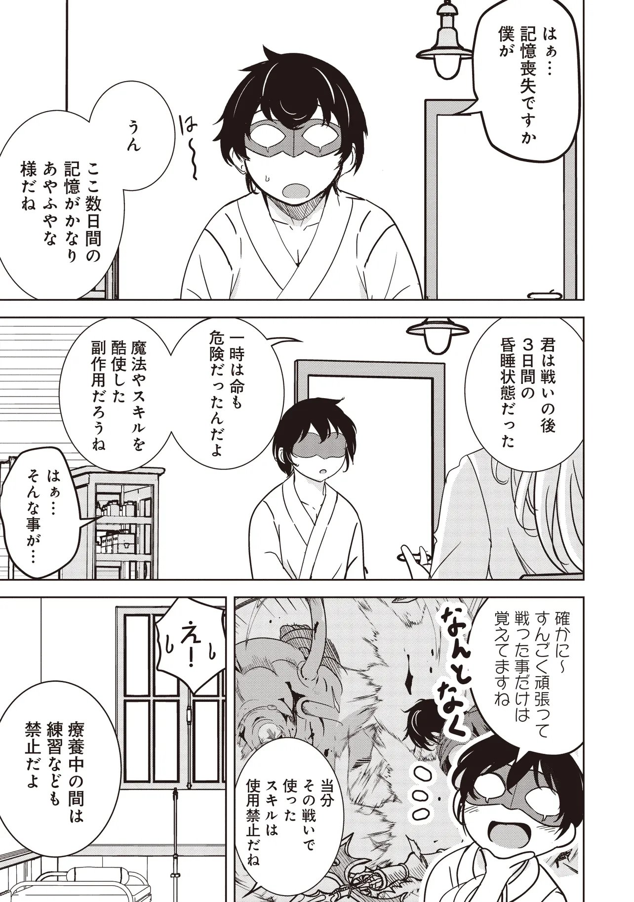 Isekai Saikouhou no Guild Leader - Chapter 36.1 - Page 1