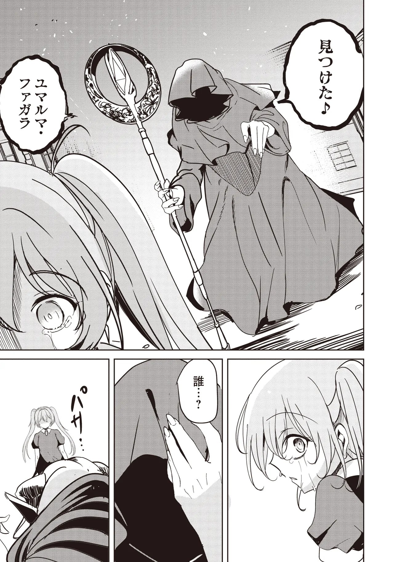 Isekai Saikouhou no Guild Leader - Chapter 36.1 - Page 11