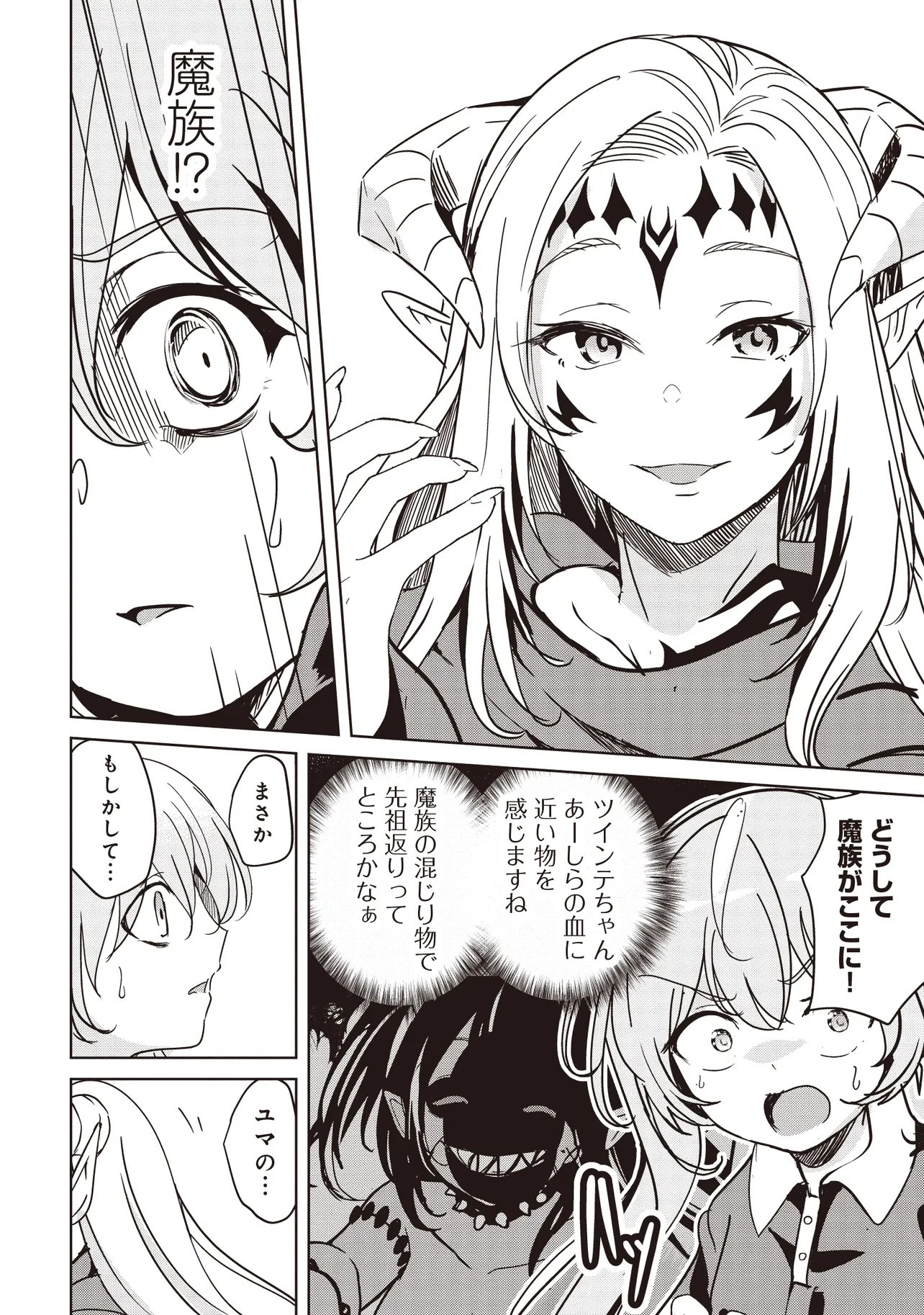 Isekai Saikouhou no Guild Leader - Chapter 36.1 - Page 12