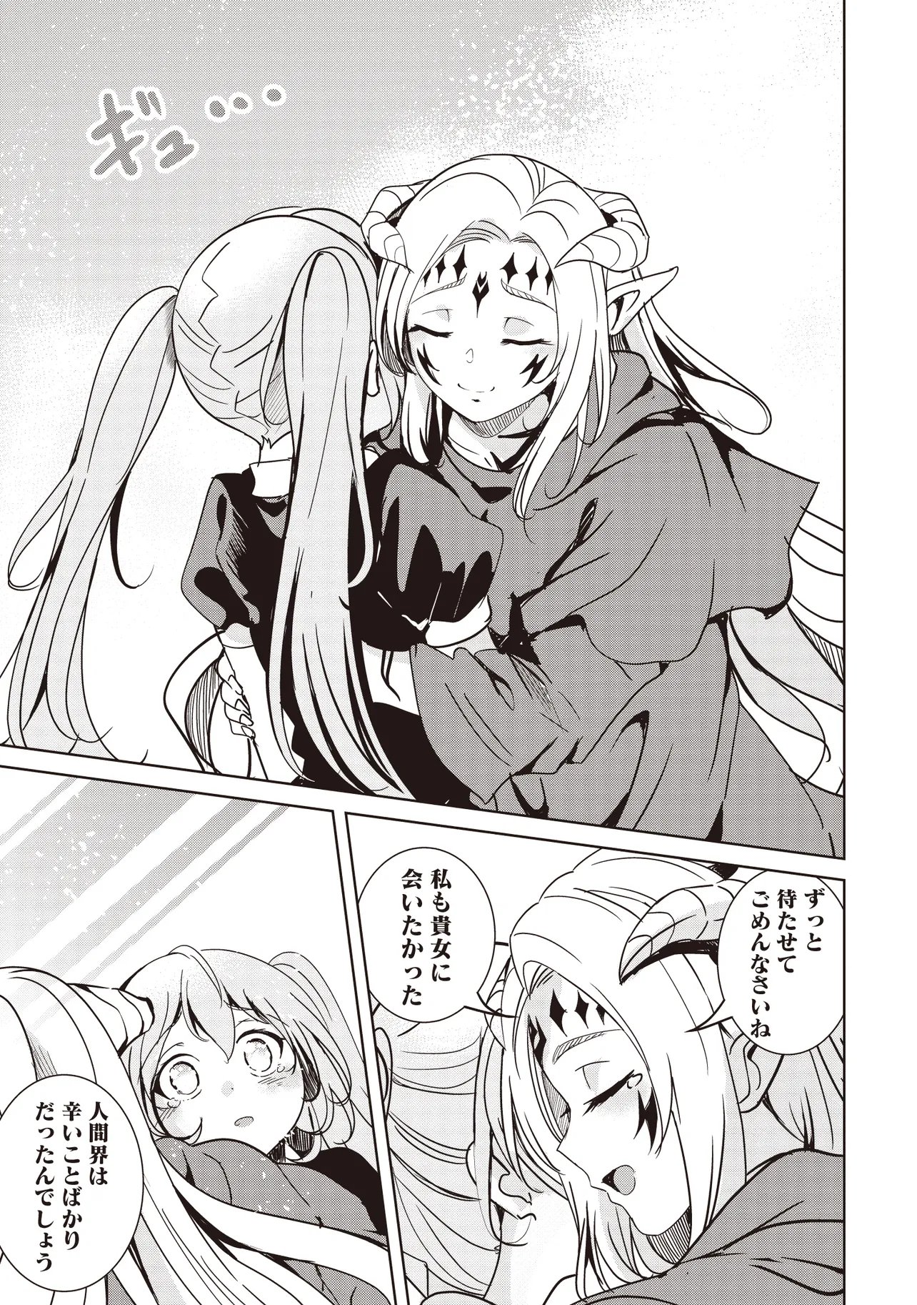 Isekai Saikouhou no Guild Leader - Chapter 36.1 - Page 13