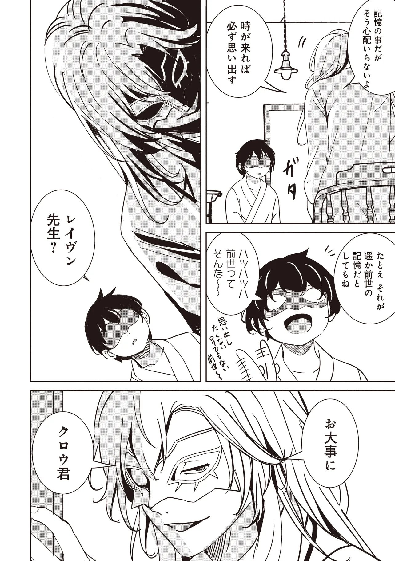 Isekai Saikouhou no Guild Leader - Chapter 36.1 - Page 15