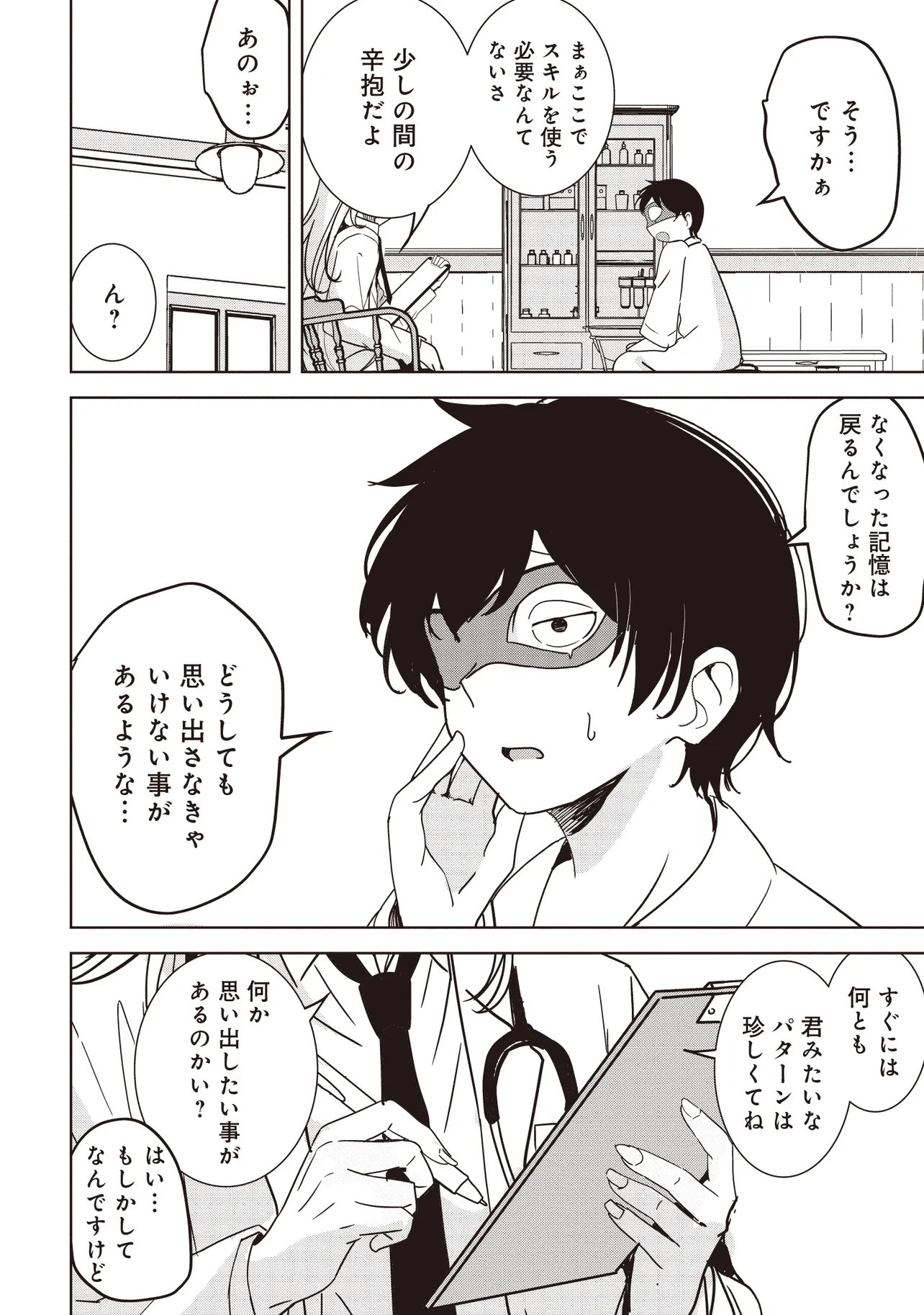 Isekai Saikouhou no Guild Leader - Chapter 36.1 - Page 2