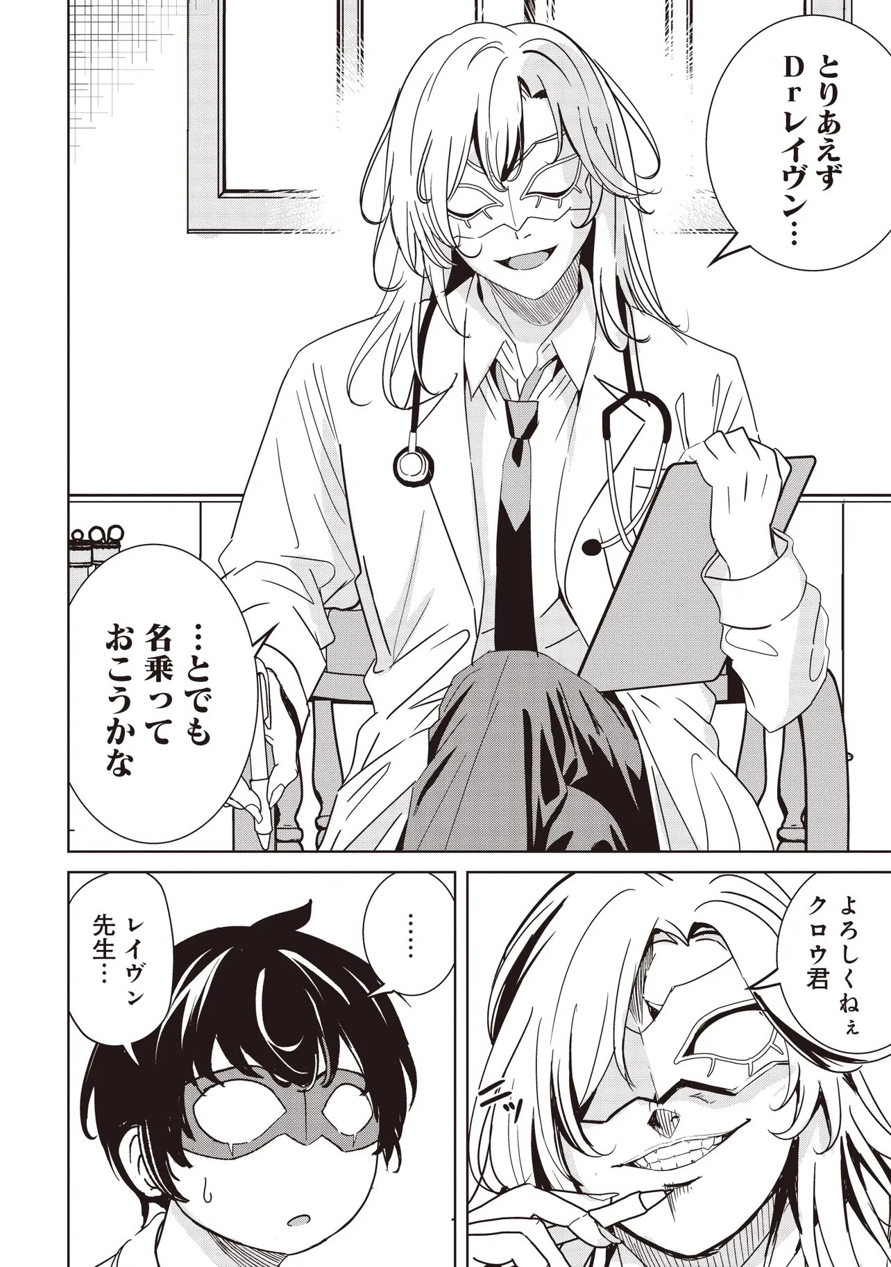 Isekai Saikouhou no Guild Leader - Chapter 36.1 - Page 4