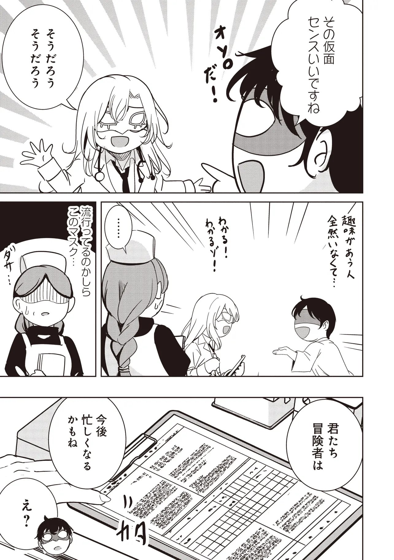Isekai Saikouhou no Guild Leader - Chapter 36.1 - Page 5
