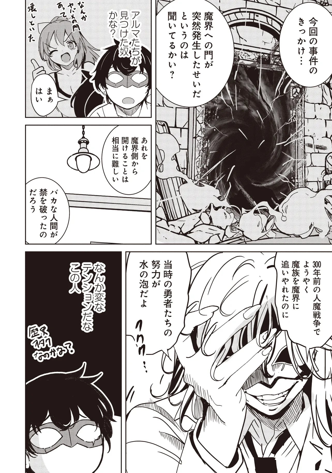 Isekai Saikouhou no Guild Leader - Chapter 36.1 - Page 6