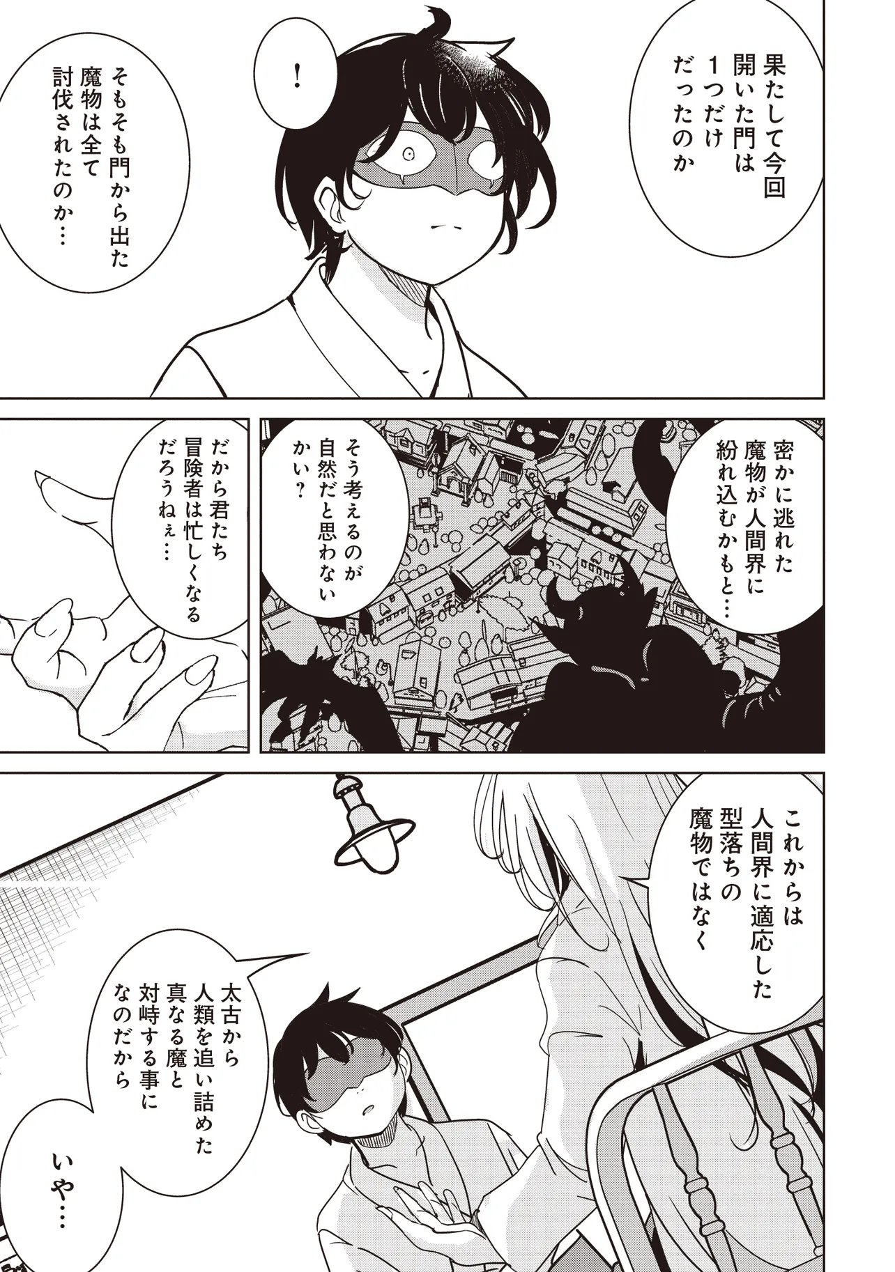 Isekai Saikouhou no Guild Leader - Chapter 36.1 - Page 7
