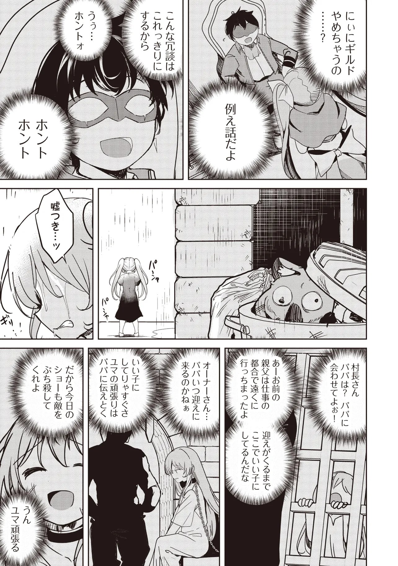 Isekai Saikouhou no Guild Leader - Chapter 36.1 - Page 9