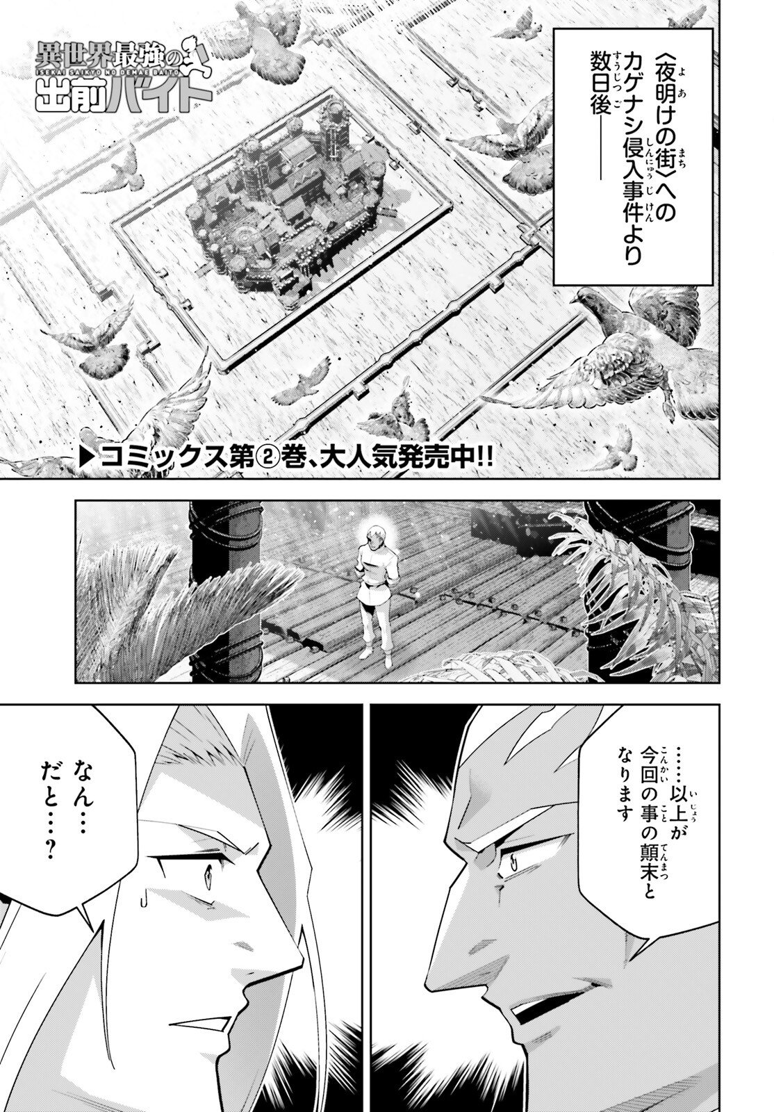 Isekai Saikyo no Demae Baito - Chapter 14 - Page 1