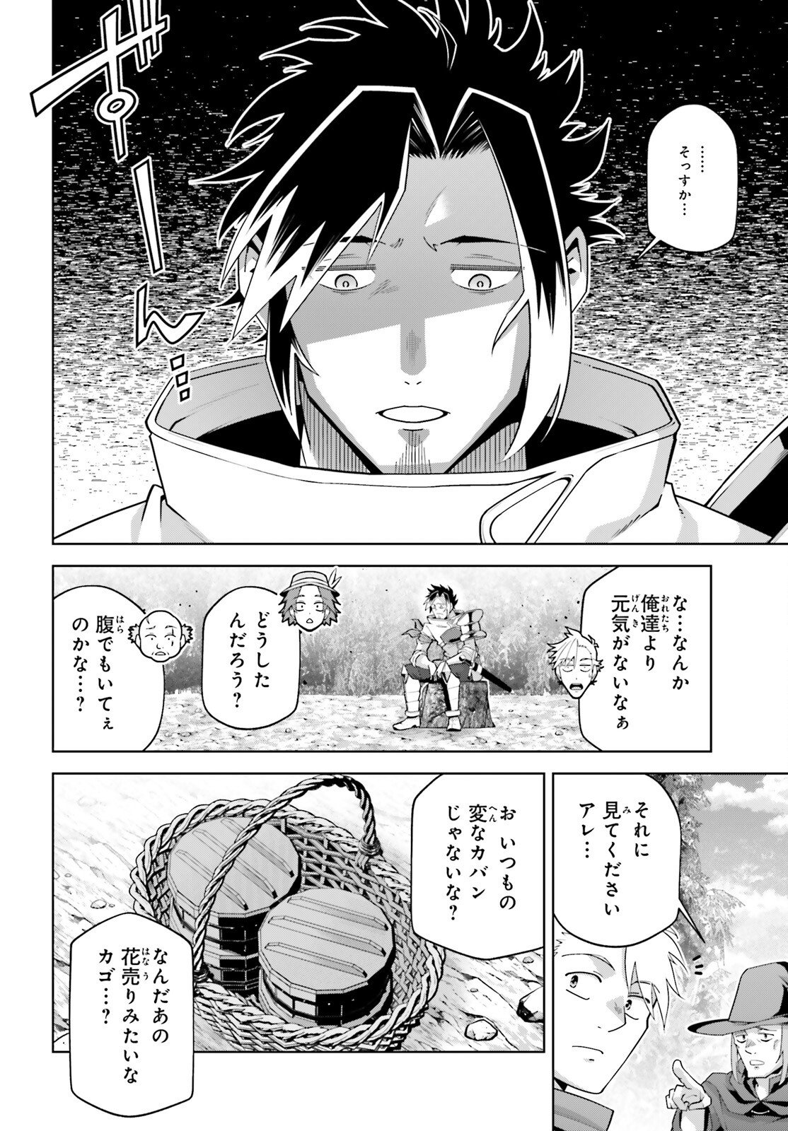 Isekai Saikyo no Demae Baito - Chapter 14 - Page 10