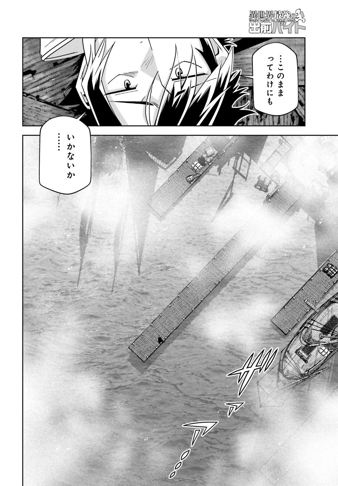 Isekai Saikyo no Demae Baito - Chapter 14 - Page 14