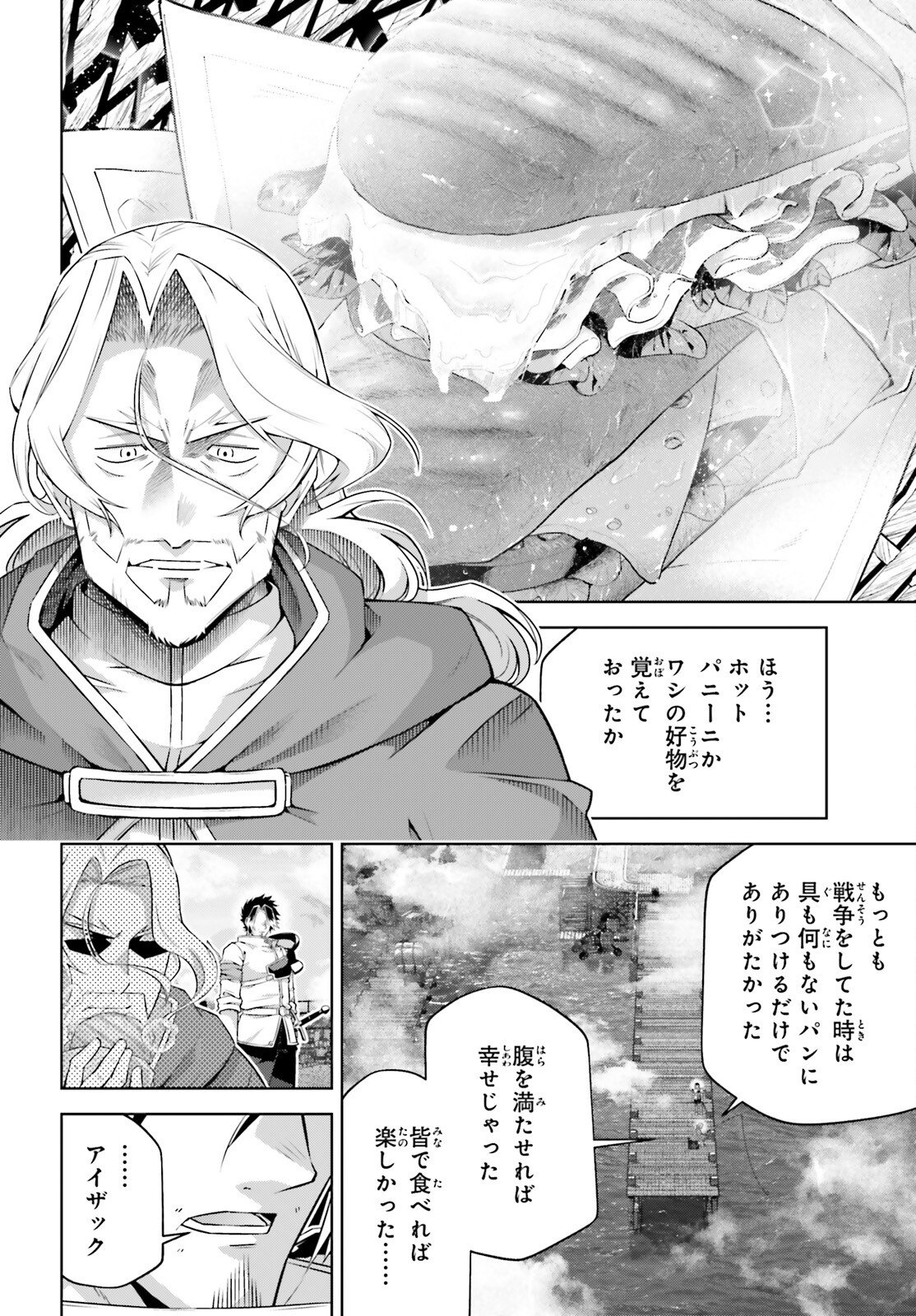 Isekai Saikyo no Demae Baito - Chapter 14 - Page 16