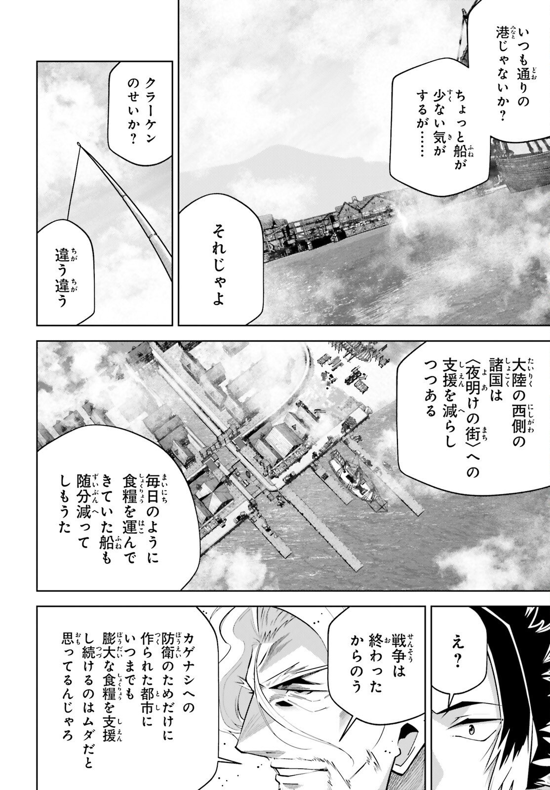 Isekai Saikyo no Demae Baito - Chapter 14 - Page 18