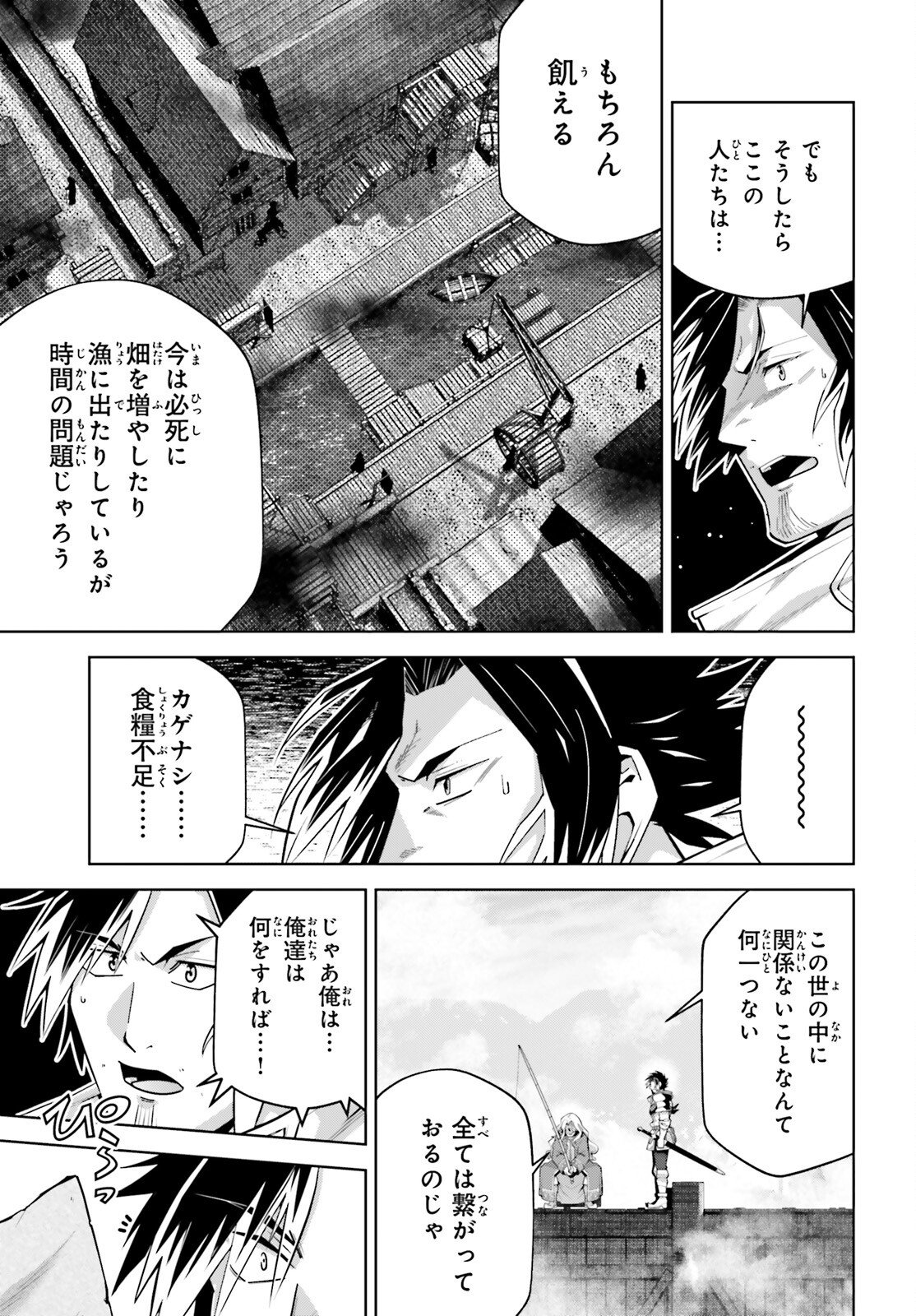 Isekai Saikyo no Demae Baito - Chapter 14 - Page 19