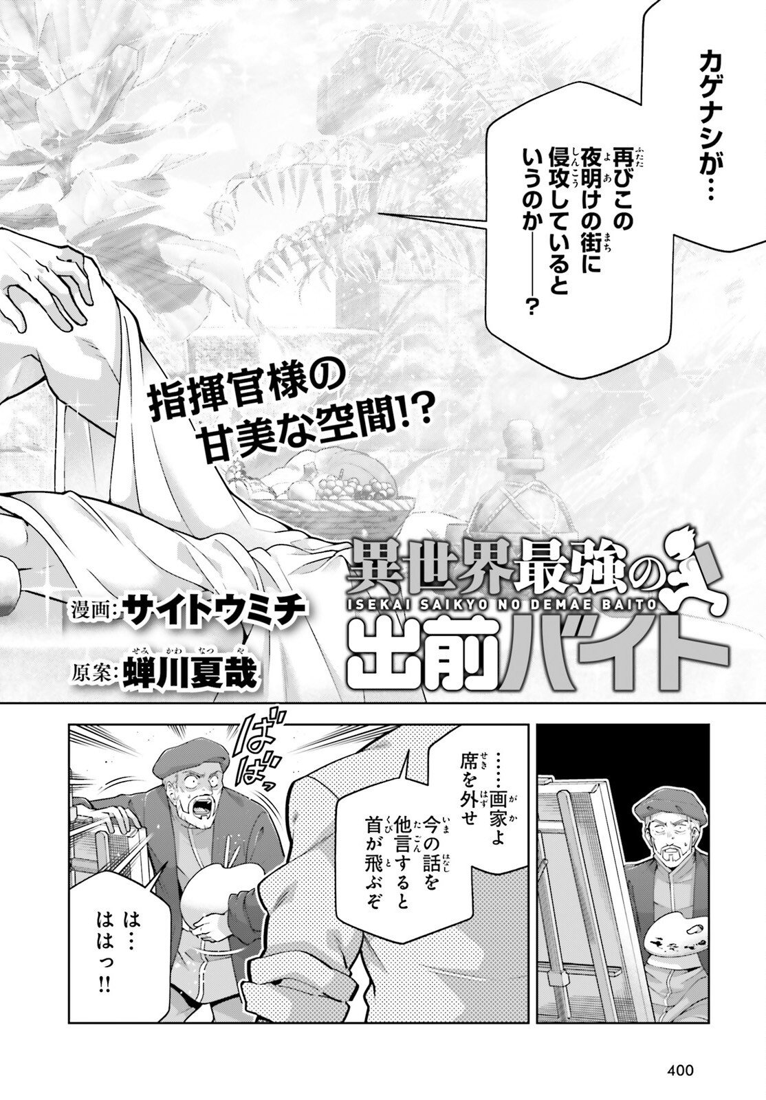 Isekai Saikyo no Demae Baito - Chapter 14 - Page 2