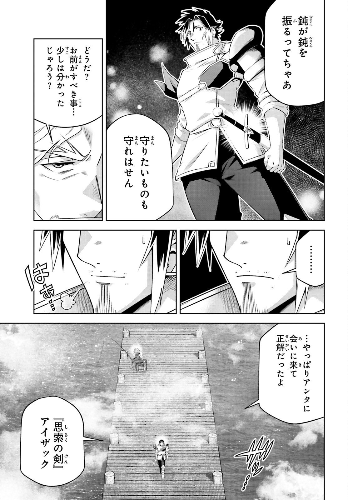 Isekai Saikyo no Demae Baito - Chapter 14 - Page 21