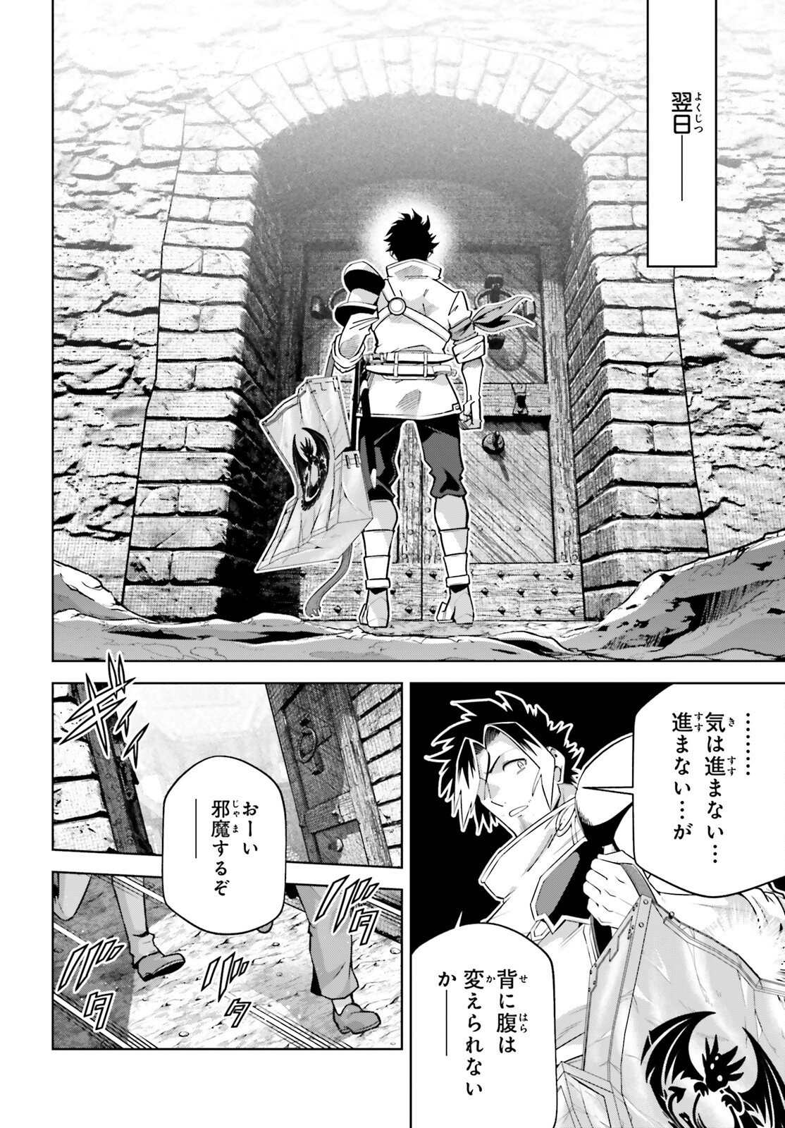 Isekai Saikyo no Demae Baito - Chapter 14 - Page 24