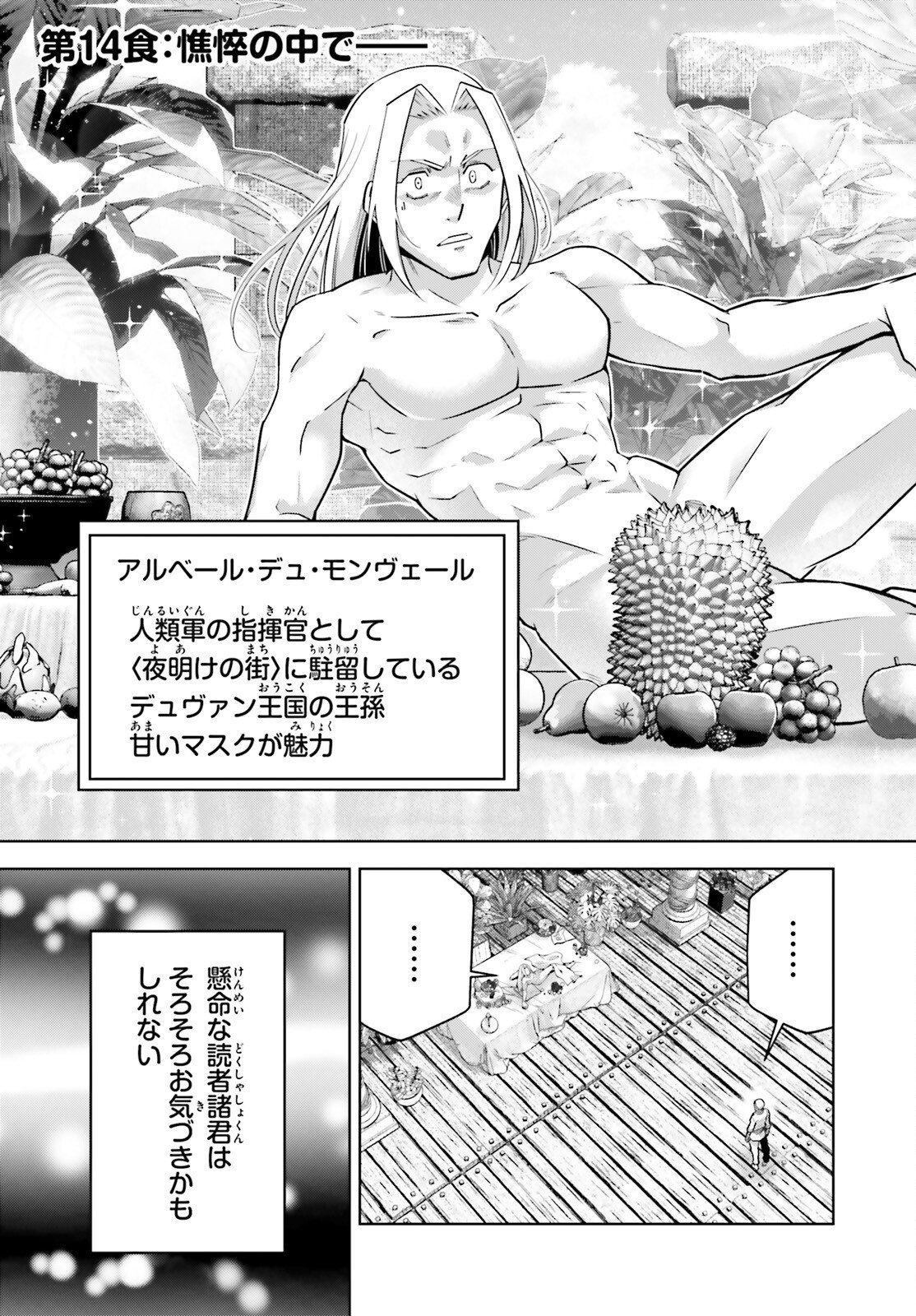 Isekai Saikyo no Demae Baito - Chapter 14 - Page 3