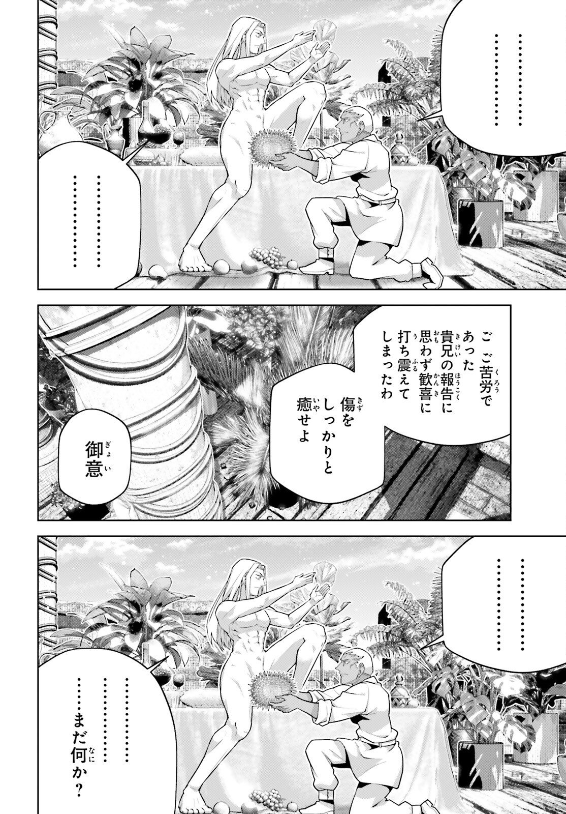 Isekai Saikyo no Demae Baito - Chapter 14 - Page 6