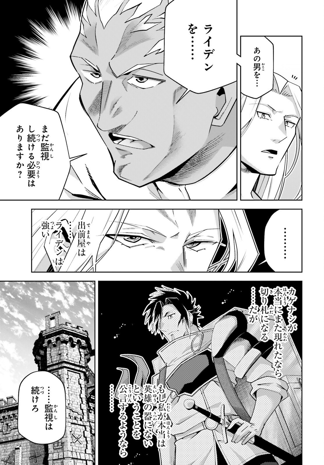 Isekai Saikyo no Demae Baito - Chapter 14 - Page 7