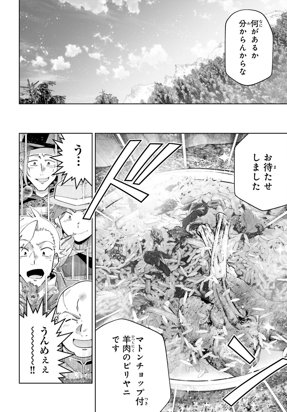 Isekai Saikyo no Demae Baito - Chapter 14 - Page 8