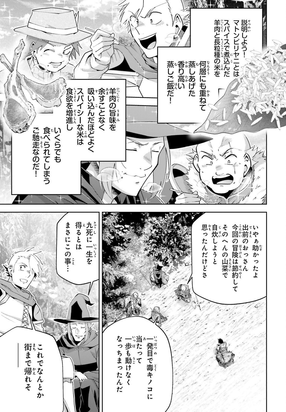 Isekai Saikyo no Demae Baito - Chapter 14 - Page 9